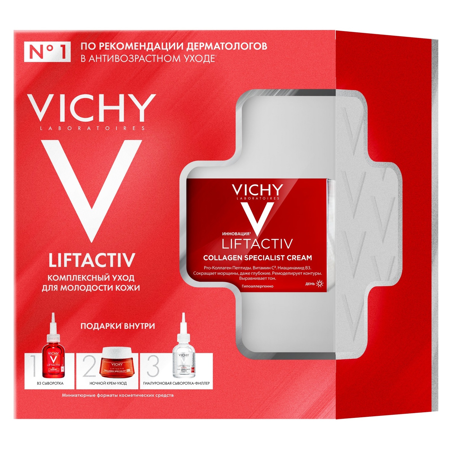 Виши Лифтактив Коллаген набор крем дневной 50мл+крем ночной 15мл+сыворотка 10мл+сыворотка B3 5мл