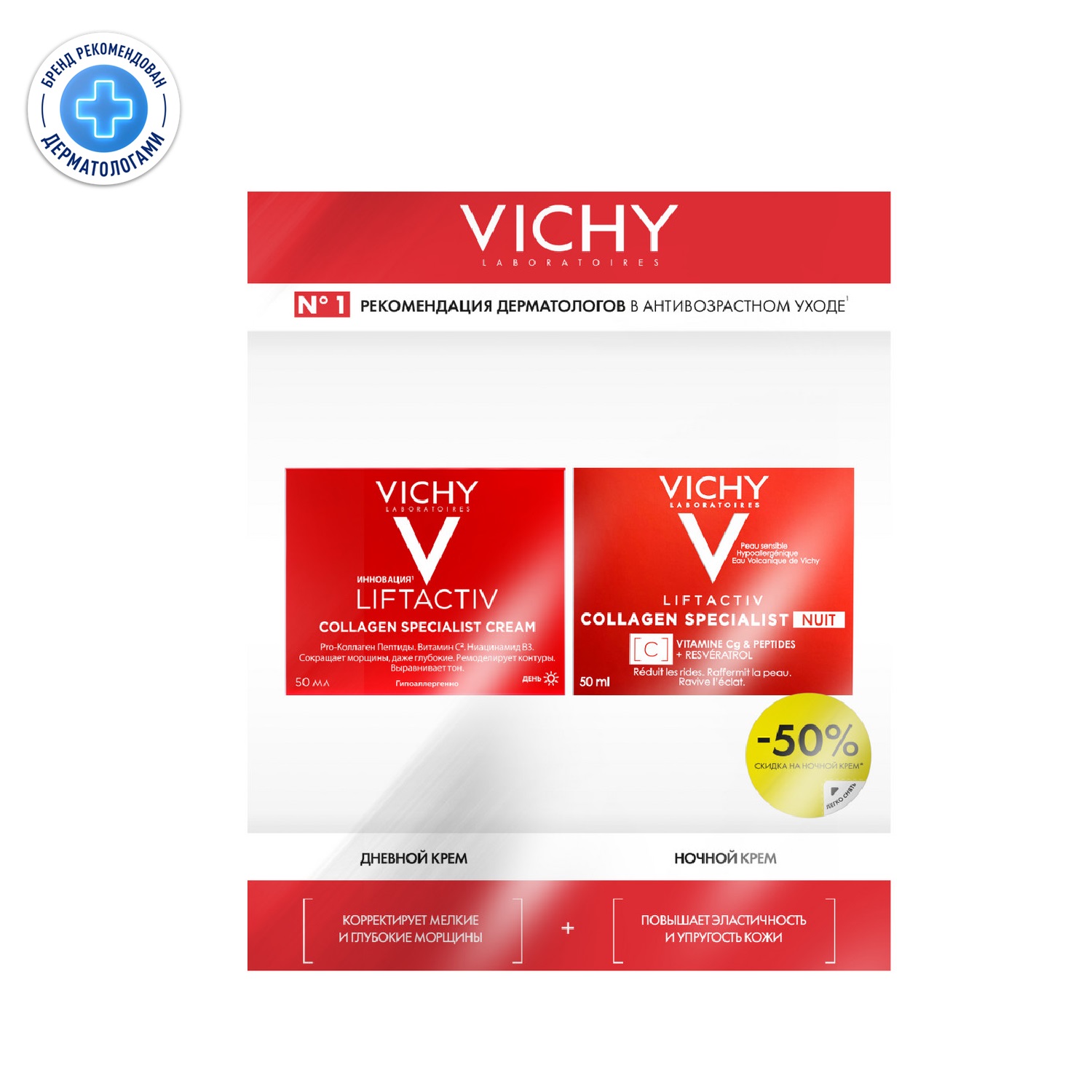 

Виши набор liftactiv collagen specialist крем с усиленной формулой 50мл+крем ночной 50мл