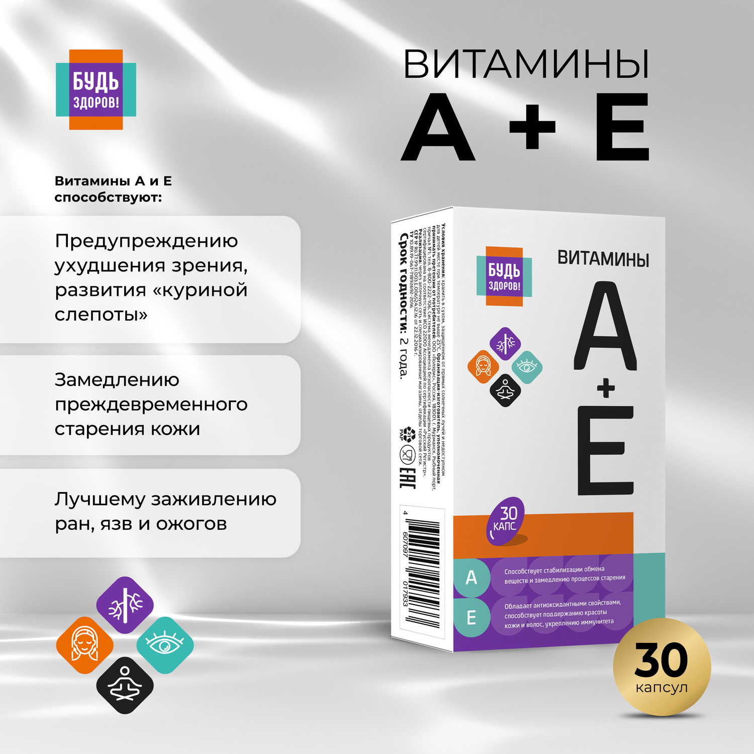 

Будь Здоров АЕ витамины капс. №30
