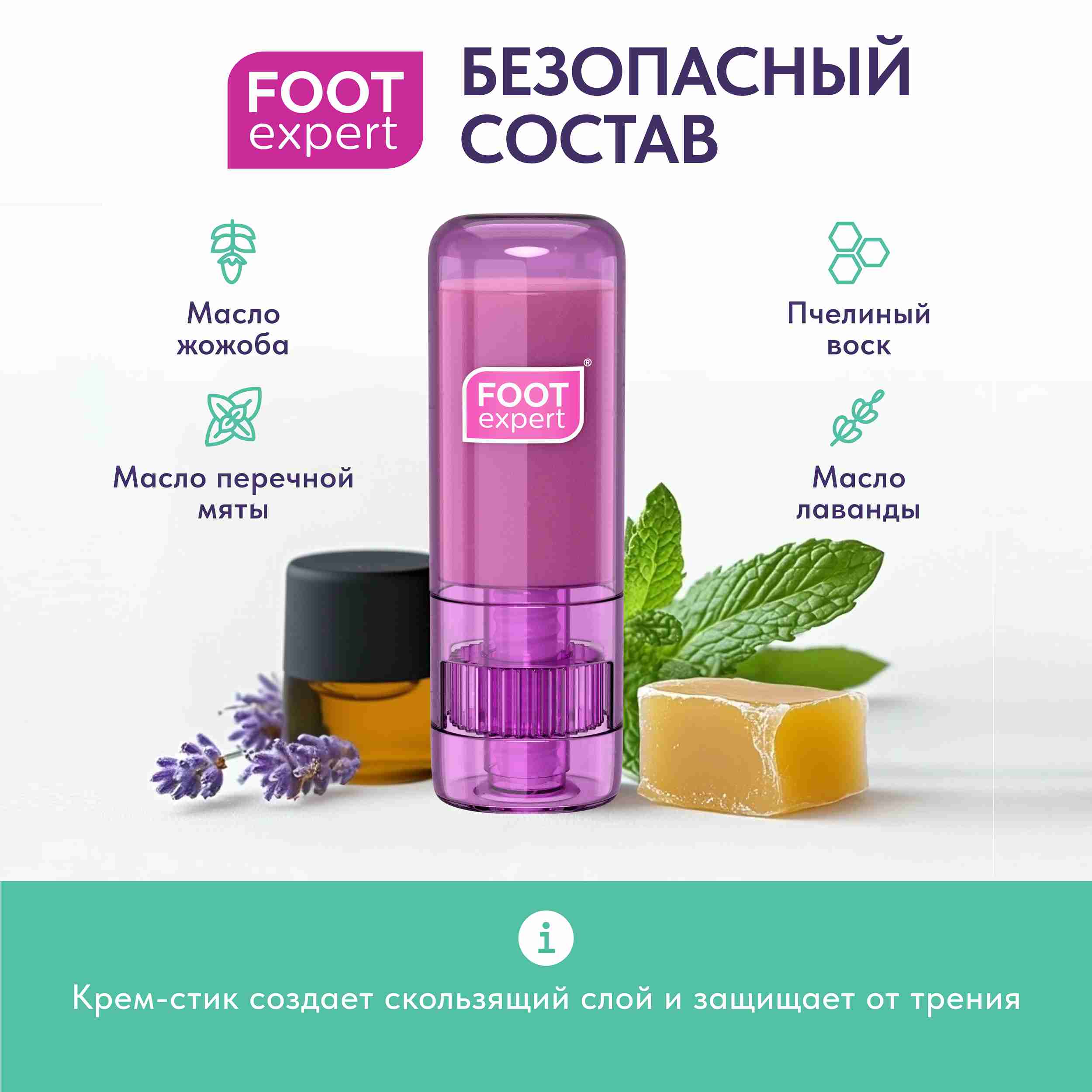 

Футэксперт карандаш защищающий от появления мозолей 8мл