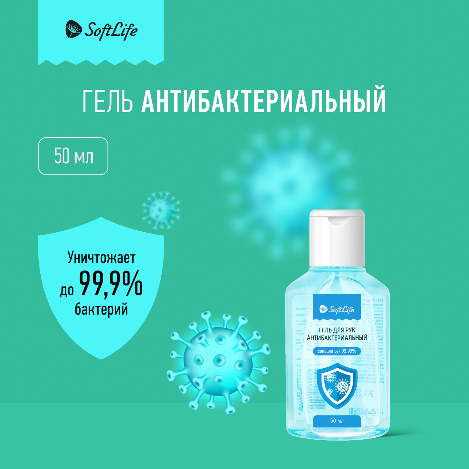 

СофтЛайф гель для рук витамин Е Алоэ 50мл