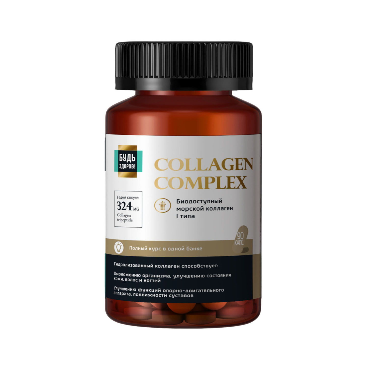 Будь Здоров  Блэк Комплекс Коллаген+витамин С капс. №90 медь хелат будь здоров блэк таблетки 100мг 100шт