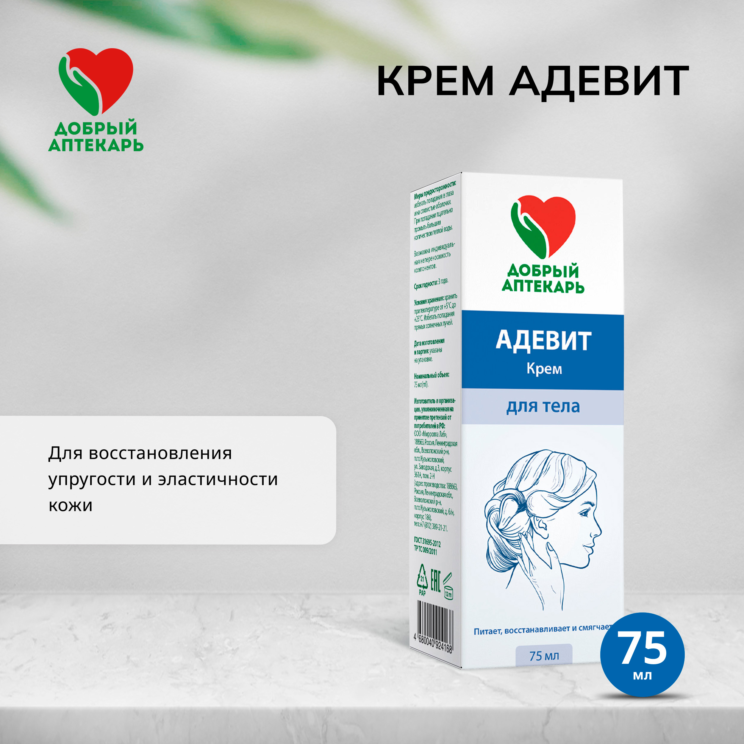 

Добрый аптекарь крем АДЕвит 75мл