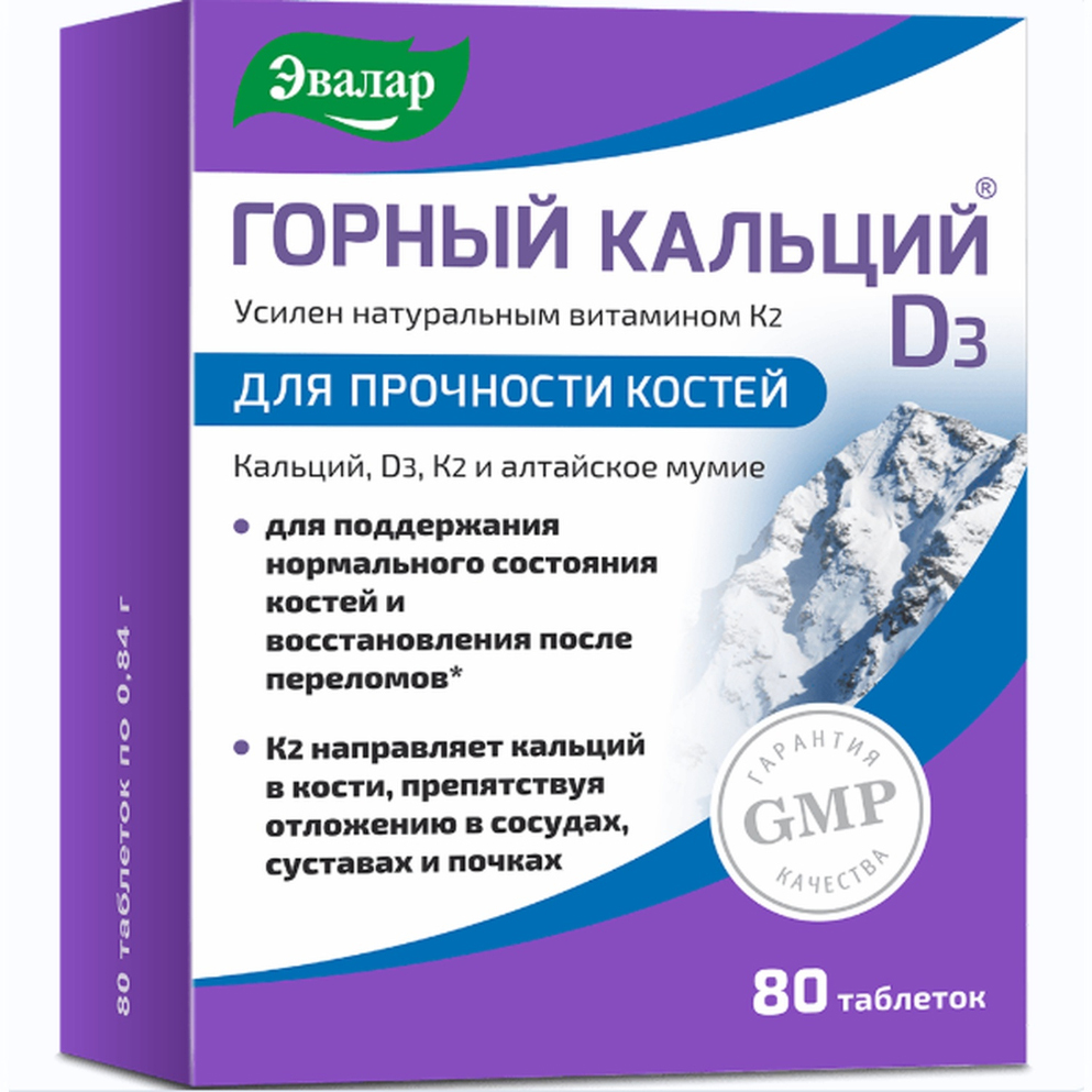 

Горный кальций Д3 таблетки №80