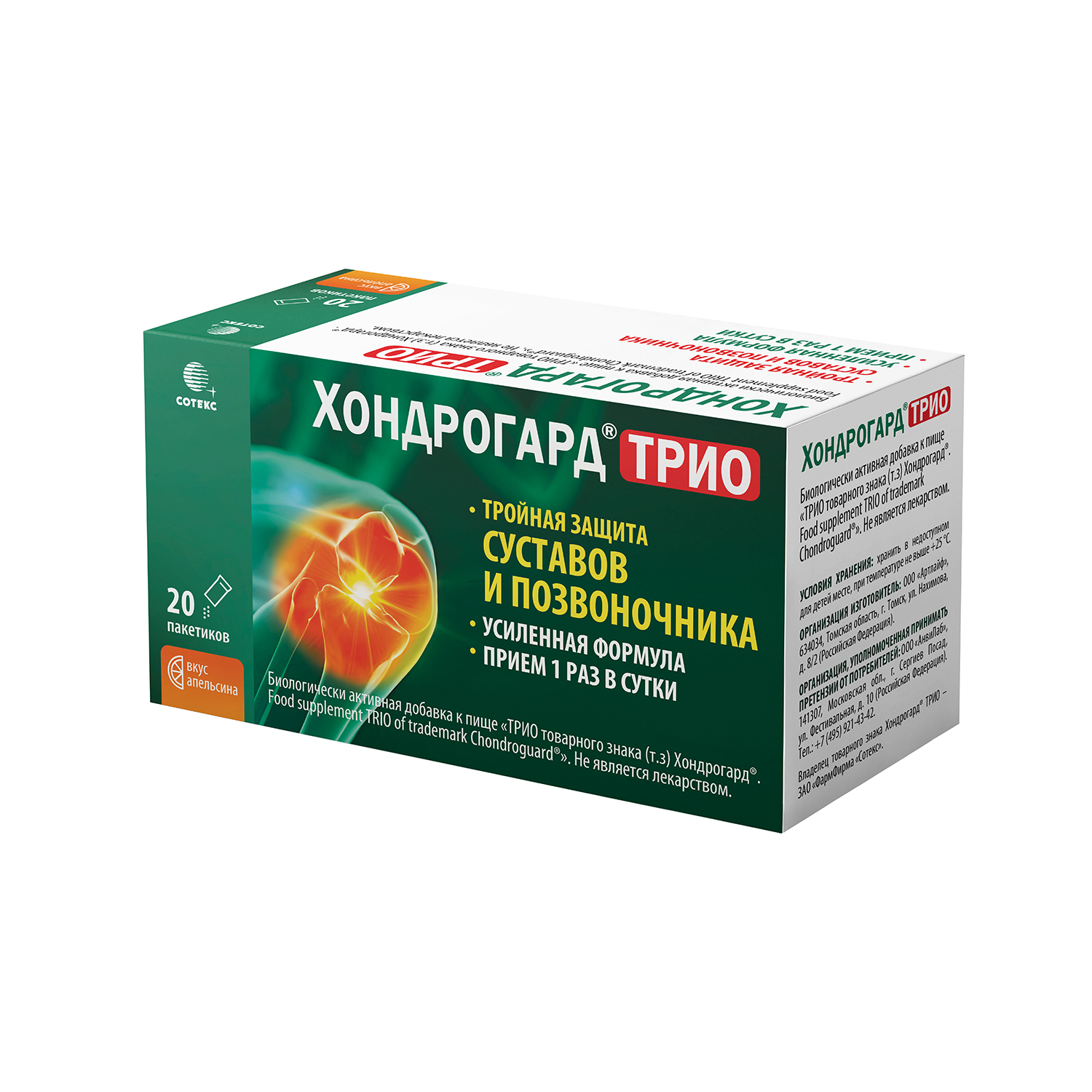 

Хондрогард Трио порошок пакет-саше № 20