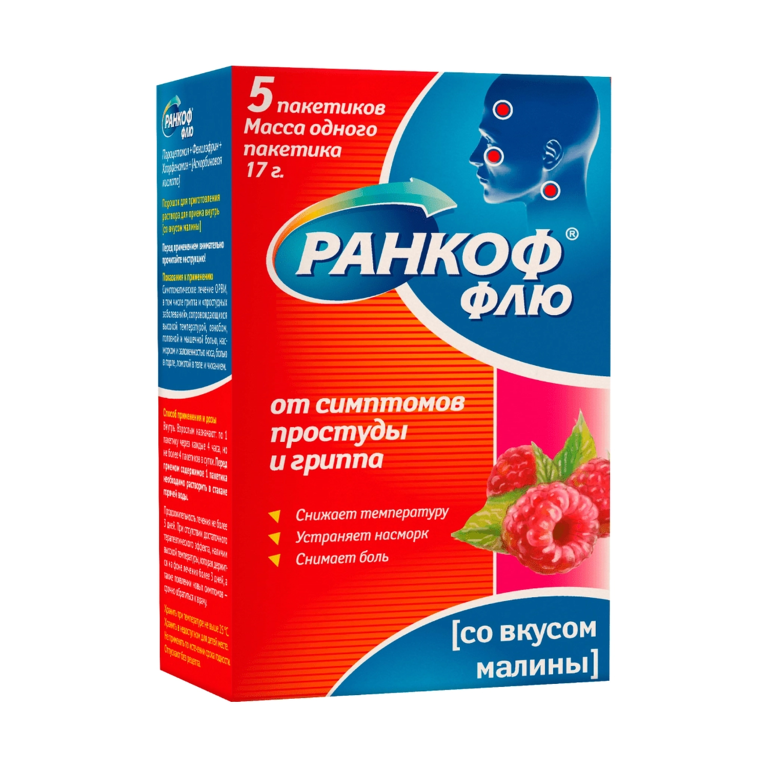 

Ранкоф флю пор д р-ра д приема внутрь со вкусом малины пак 17,0 №5