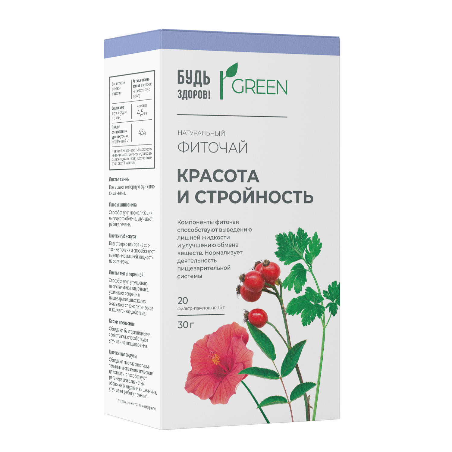 Будь Здоров Грин фиточай Красота и стройность ф п 15г 20 108₽