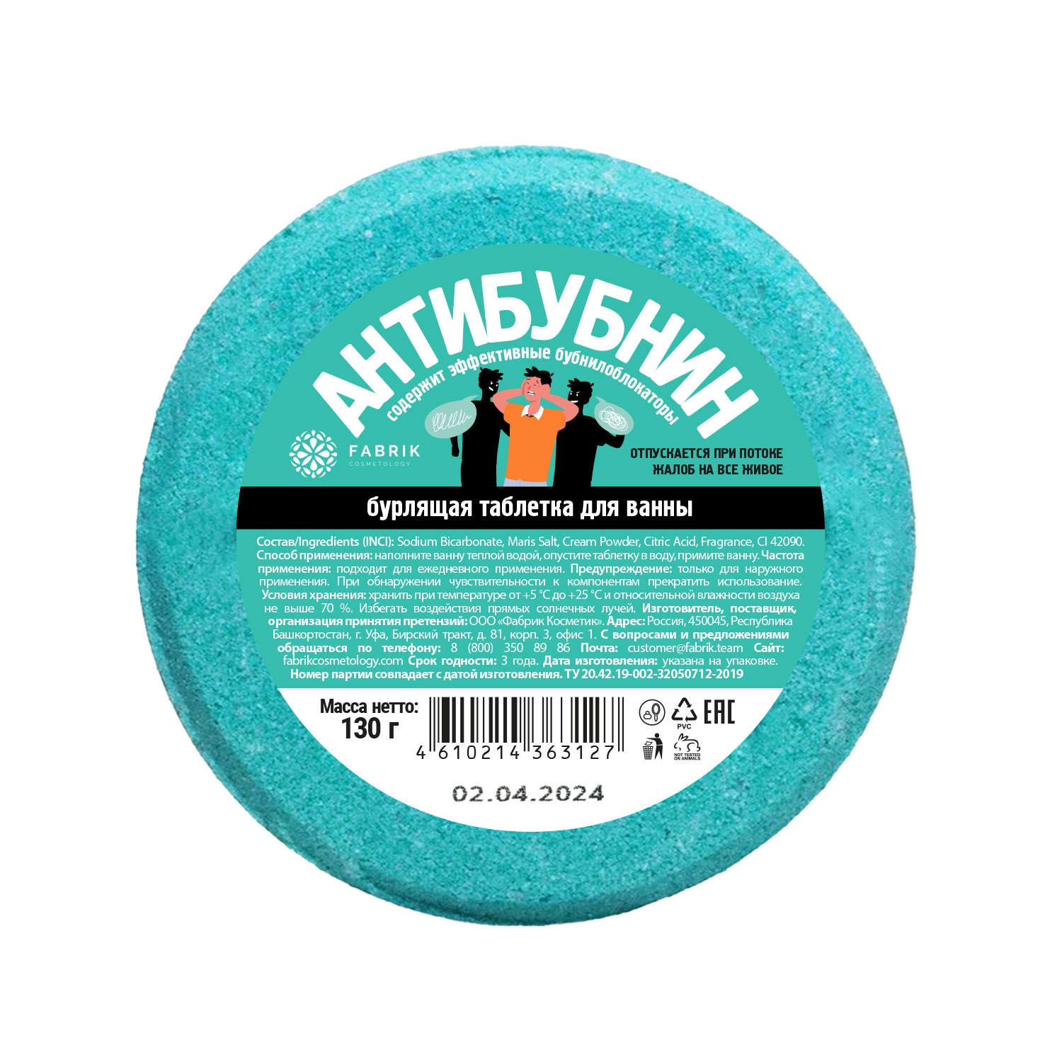 

Ригла таблетка бурлящая для ванны Антибубнин 130г