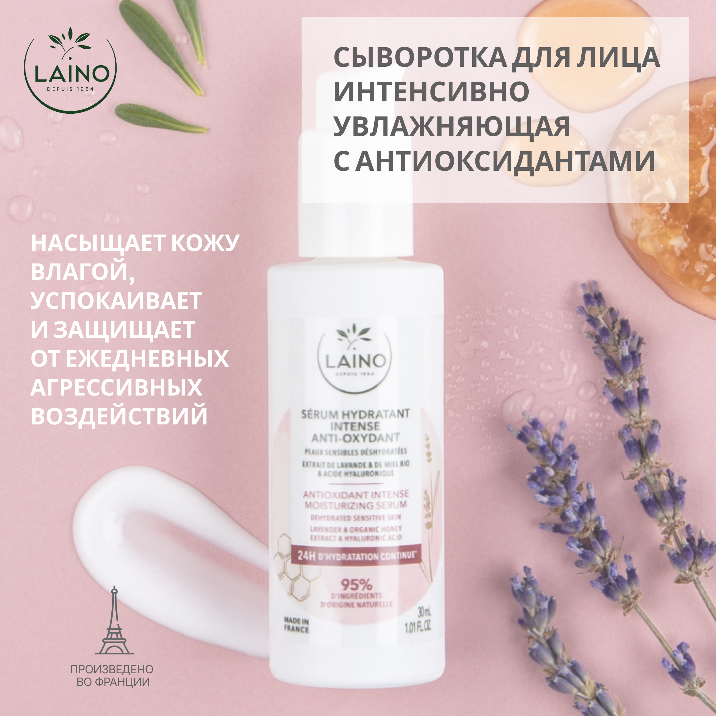 

Лэно сыворотка для лица интенсивно увлажняющая с антиоксидантами 30мл