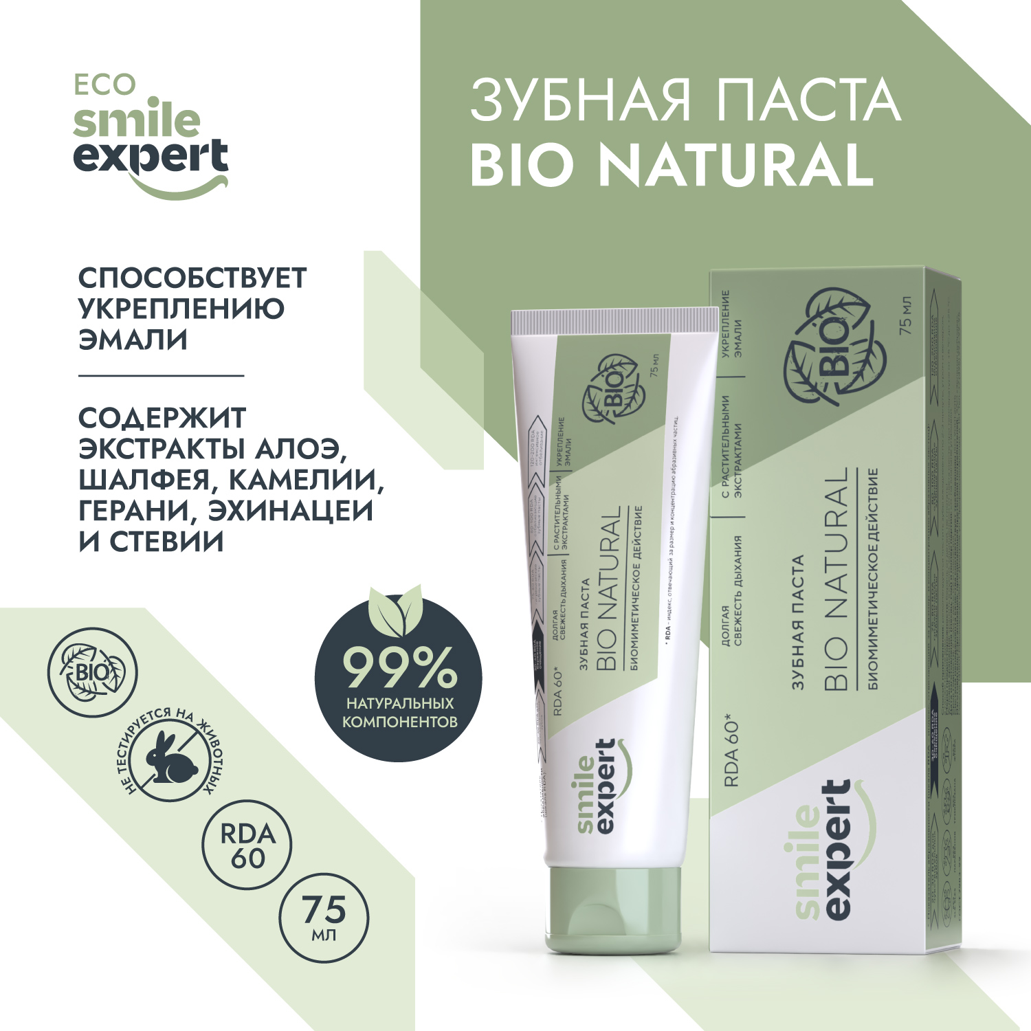 

Смайл Эксперт ЭКО зубная паста био натурал 75мл