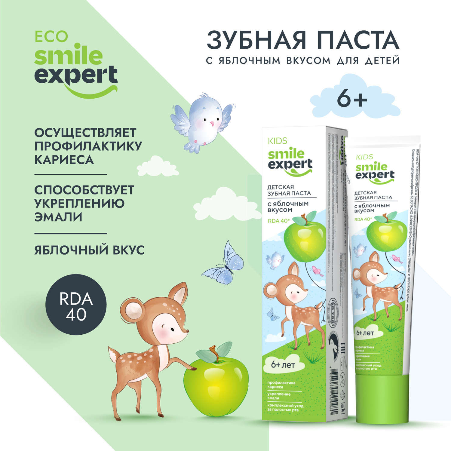 

Смайл Эксперт КИДС зубная паста детская 6+ лет с яблочным вкусом 50мл