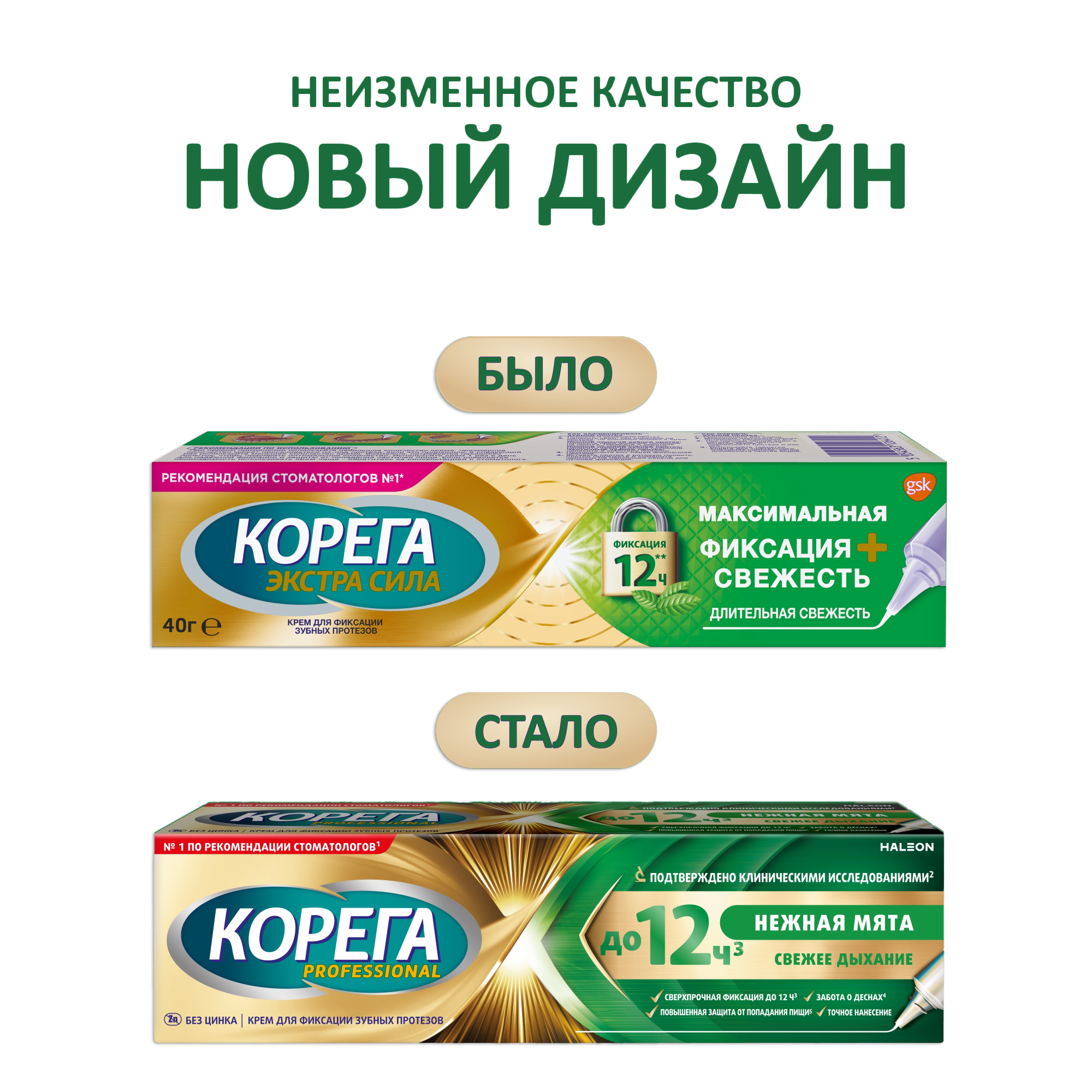 Корега крем для фикс. зуб. протезов максимальная фиксация+свежесть 40г