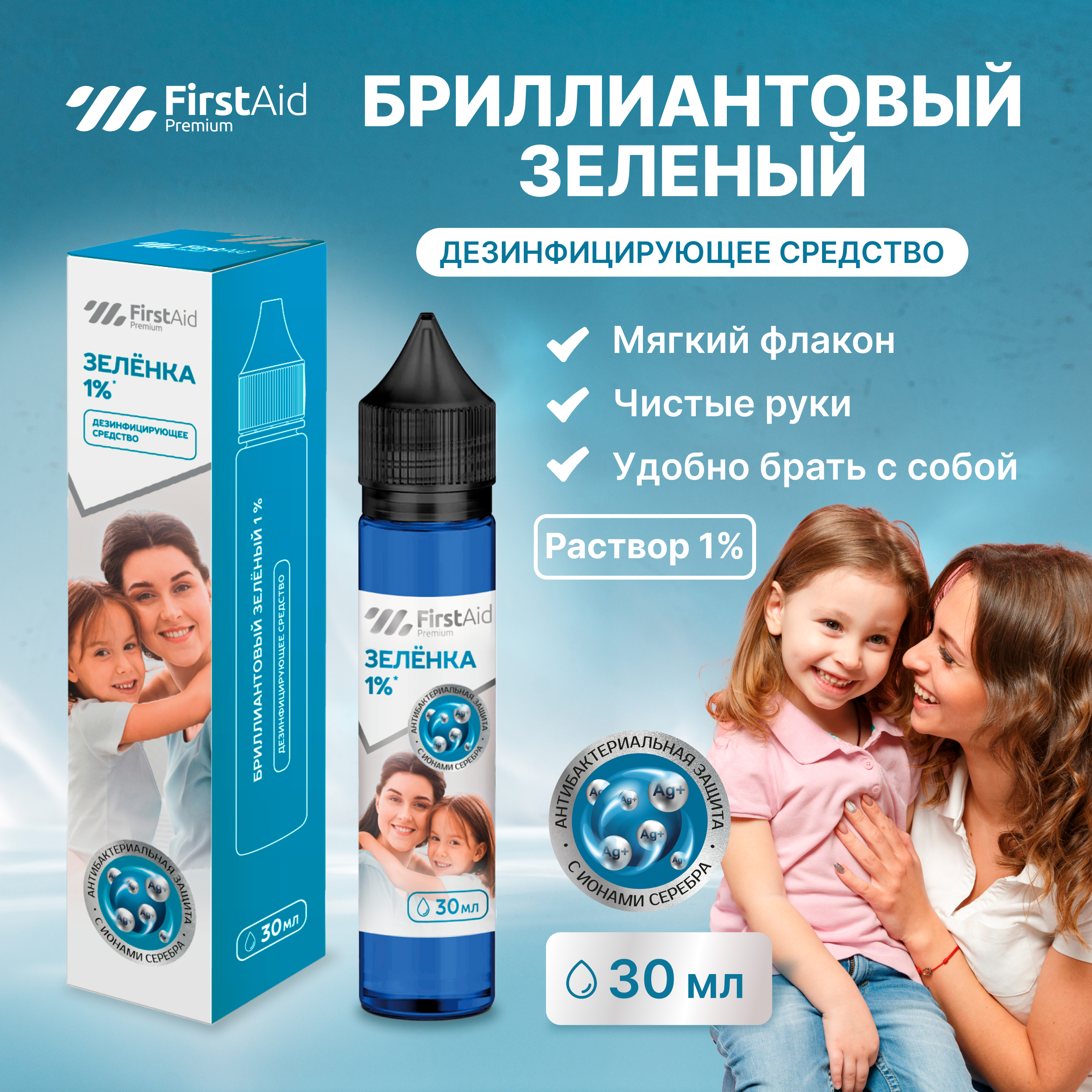 

Ферстэйд премиум Бриллиантовый Зеленый раствор актив с ионами серебра 30мл