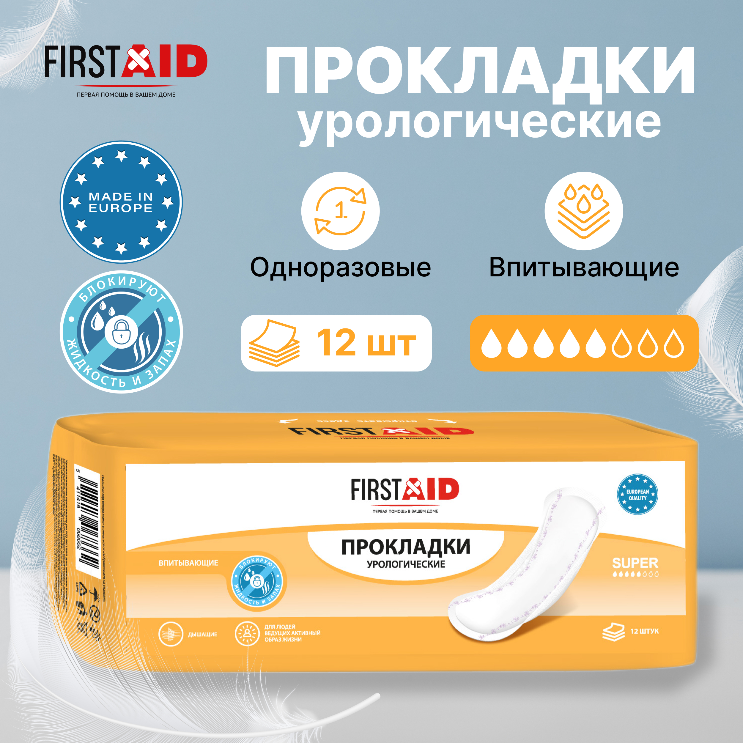 

Ферстэйд прокладки урологические супер № 12