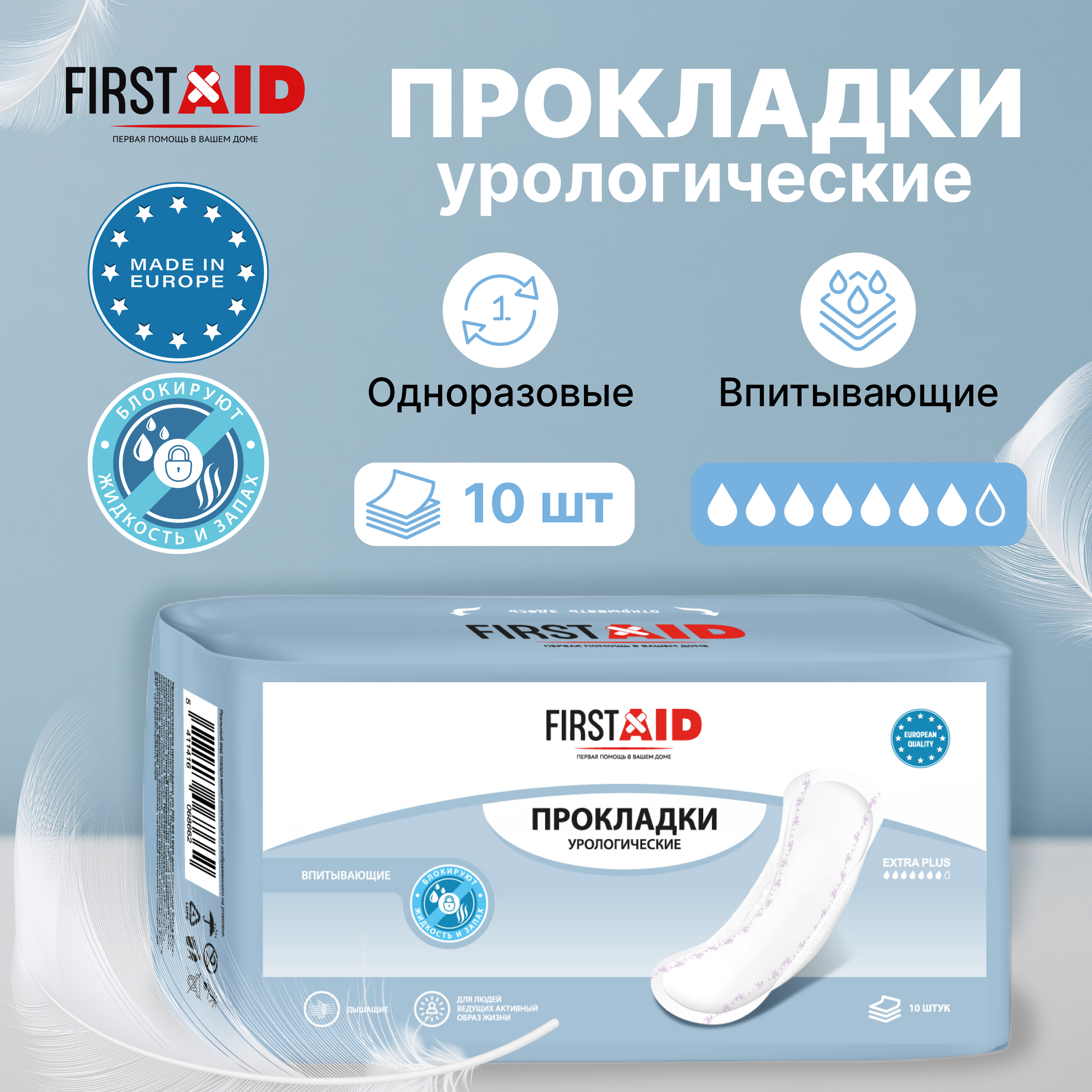 

Ферстэйд прокладки урологические экстра плюс № 10