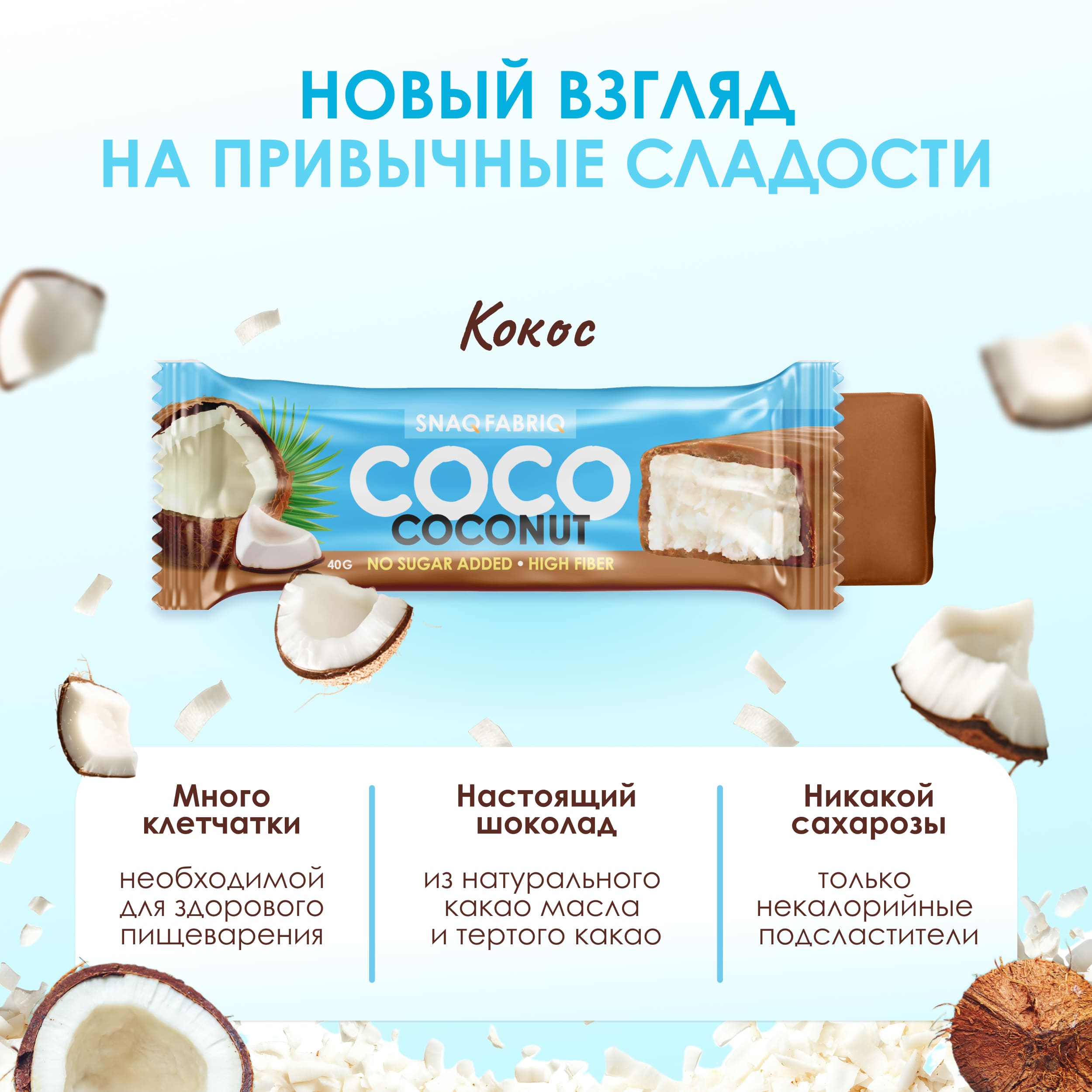 

Ригла Снэк Фабрик батончик глазированный кокос 40г