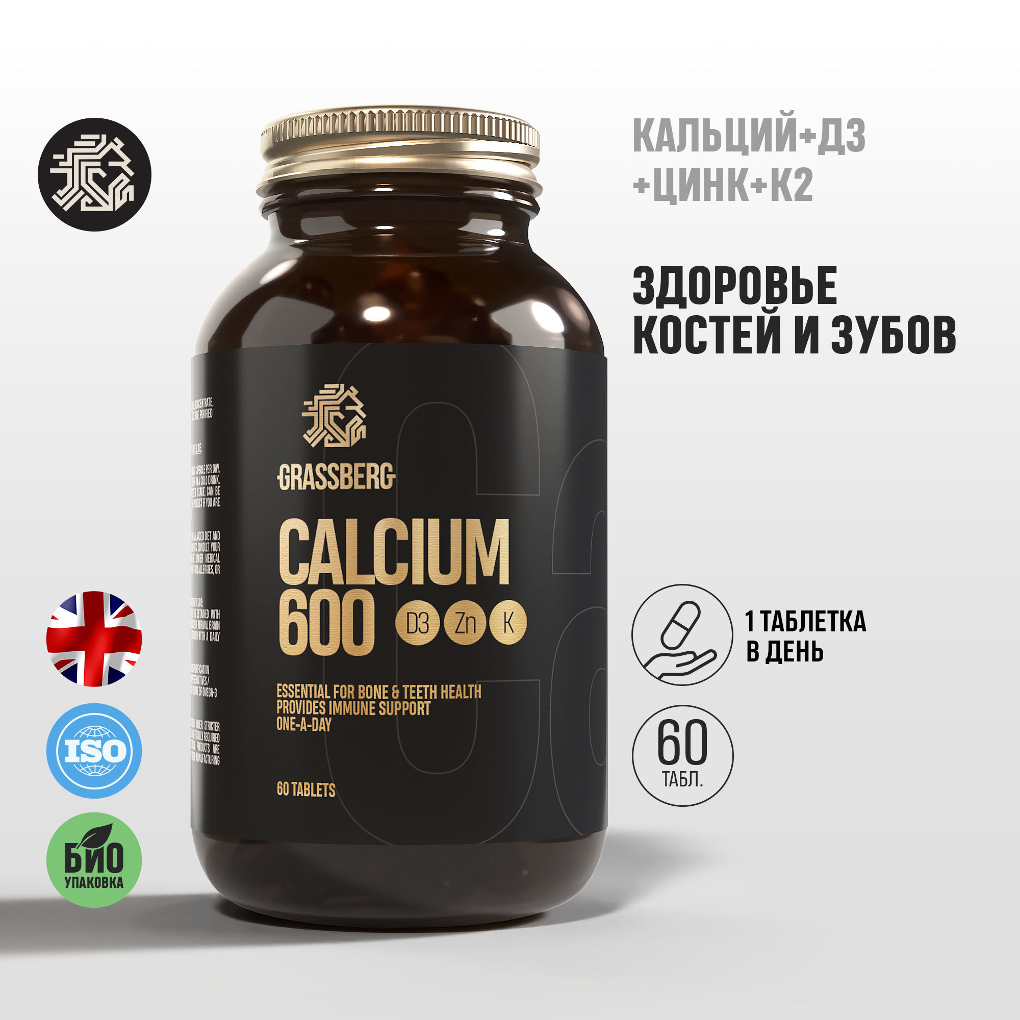 Грассберг кальциум 600+D3+Zn+Витамин K таблетки массой 1905мг № 60