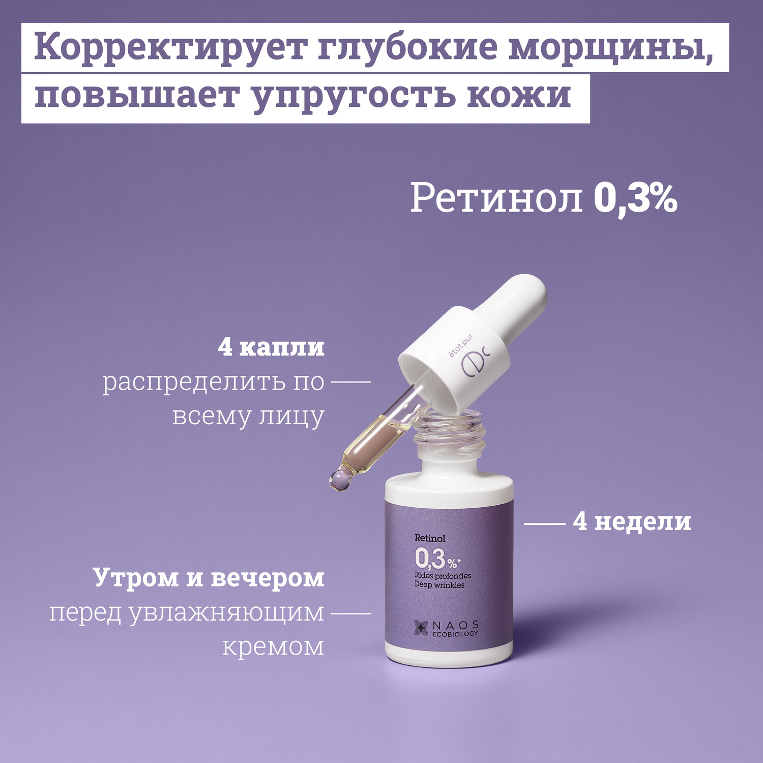 Etat Pur сыворотка с ретинолом 0,3% 15мл