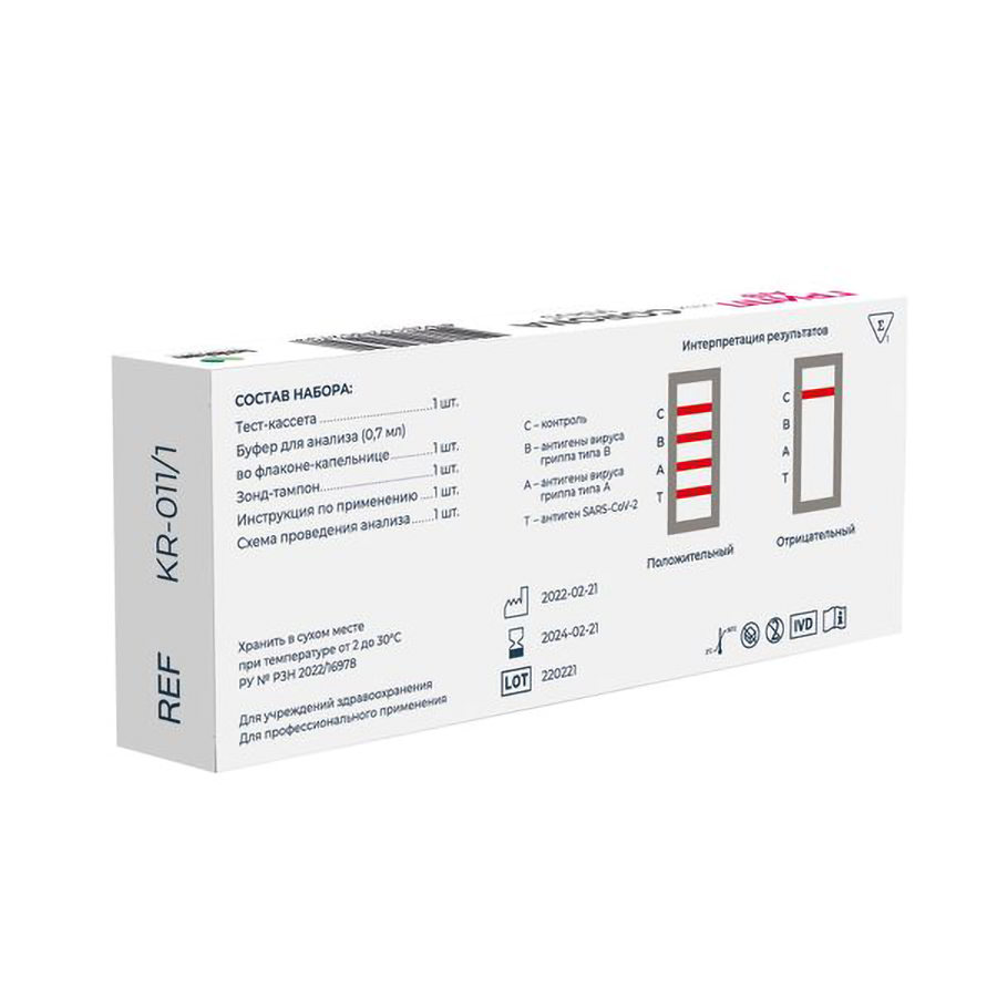 Экспресс-тест для выявл. антигенов гриппа A B и коронавируса SARS-COV-2 №1