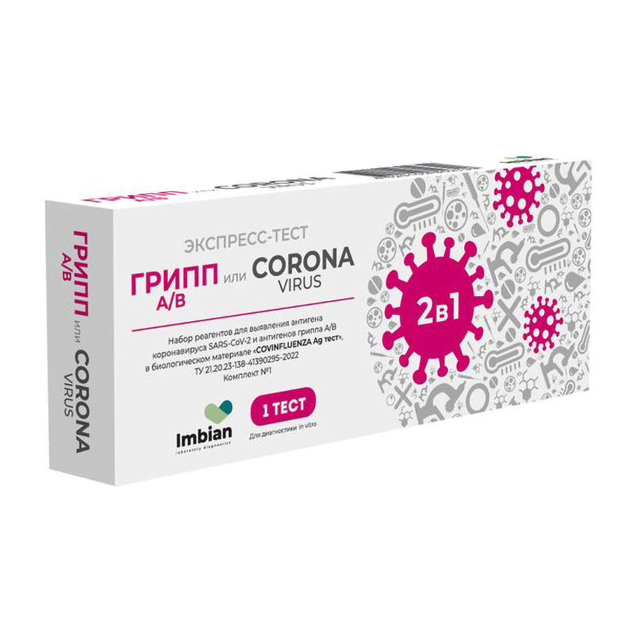 

Экспресс-тест для выявл. антигенов гриппа A B и коронавируса SARS-COV-2 №1