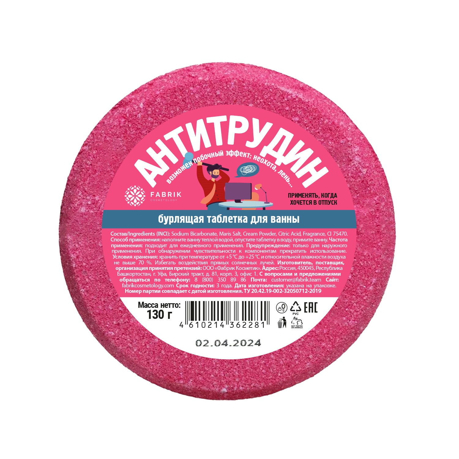 

Ригла таблетка бурлящая для ванны Антитрудин 130г