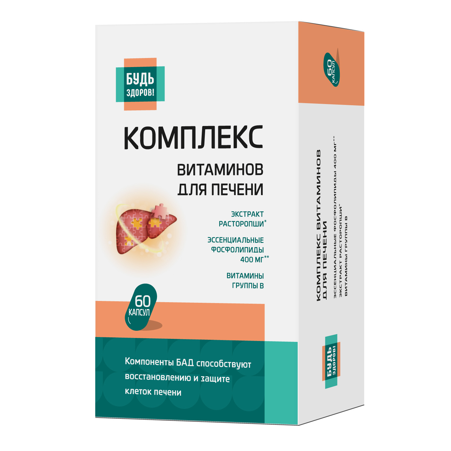 

Будь Здоров Комплекс витаминов для печени капс. №60