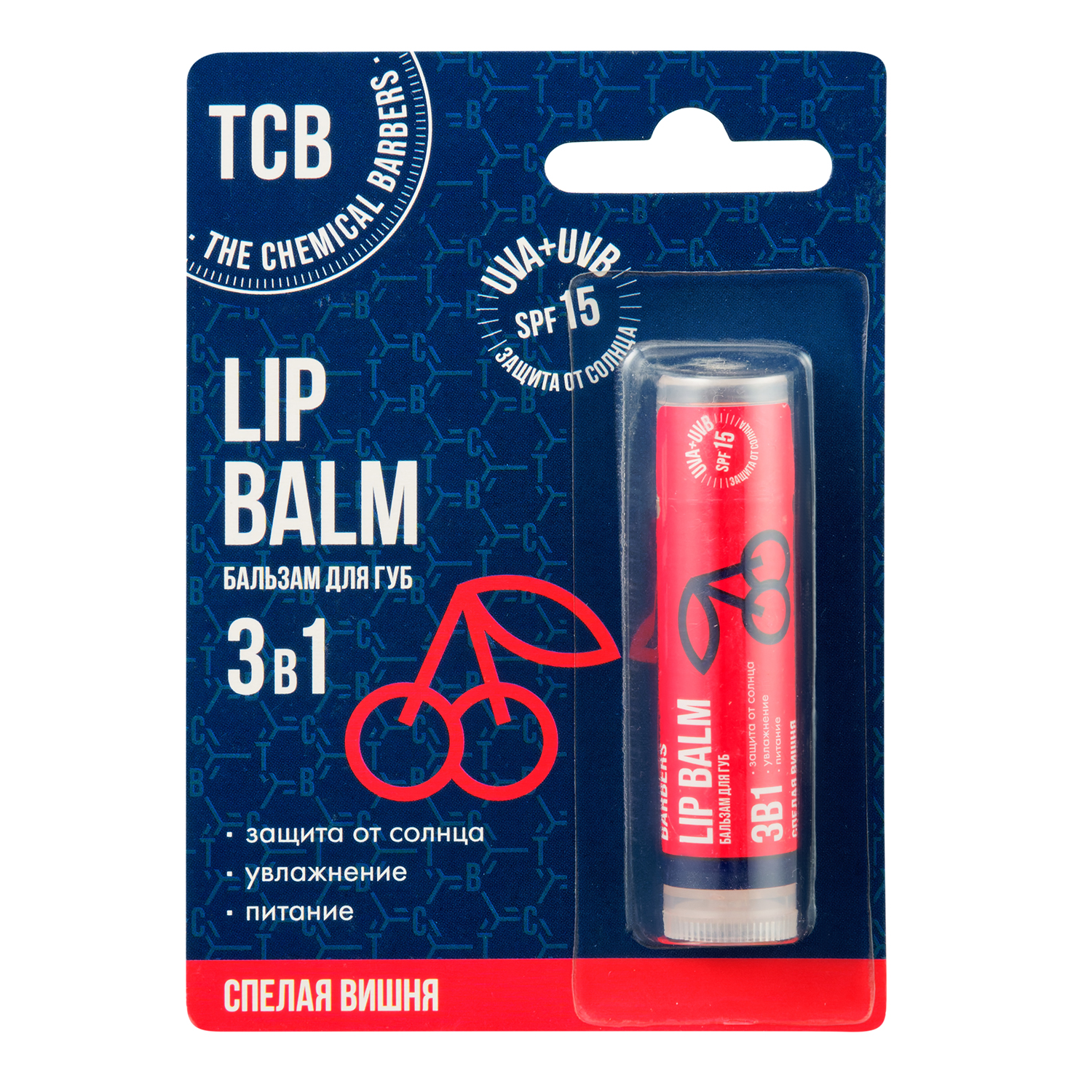 

Кемикал Барберез бальзам для губ 3в1 спелая вишня 4.9мл