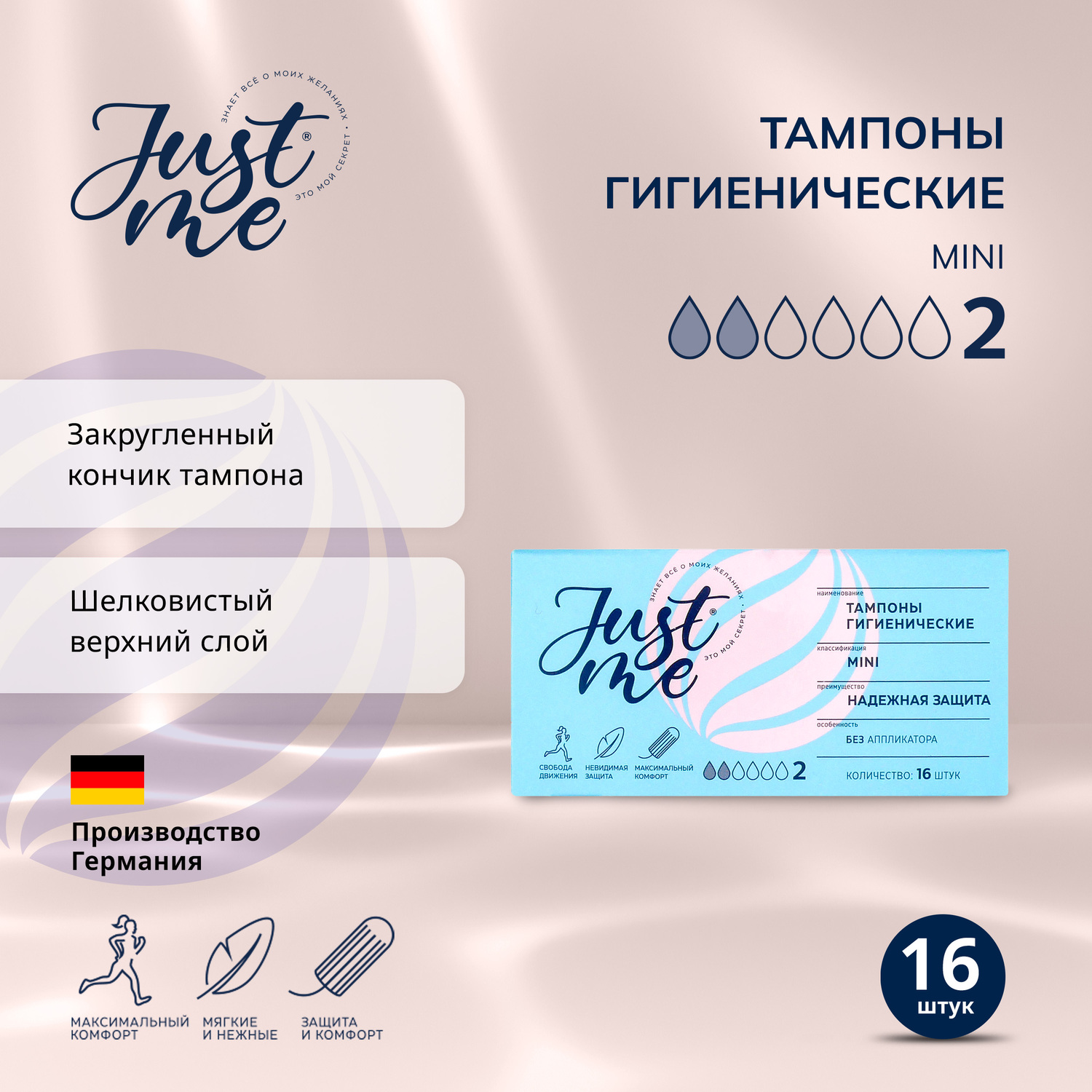 

Джаст Ми тампоны гигиенические мини № 16