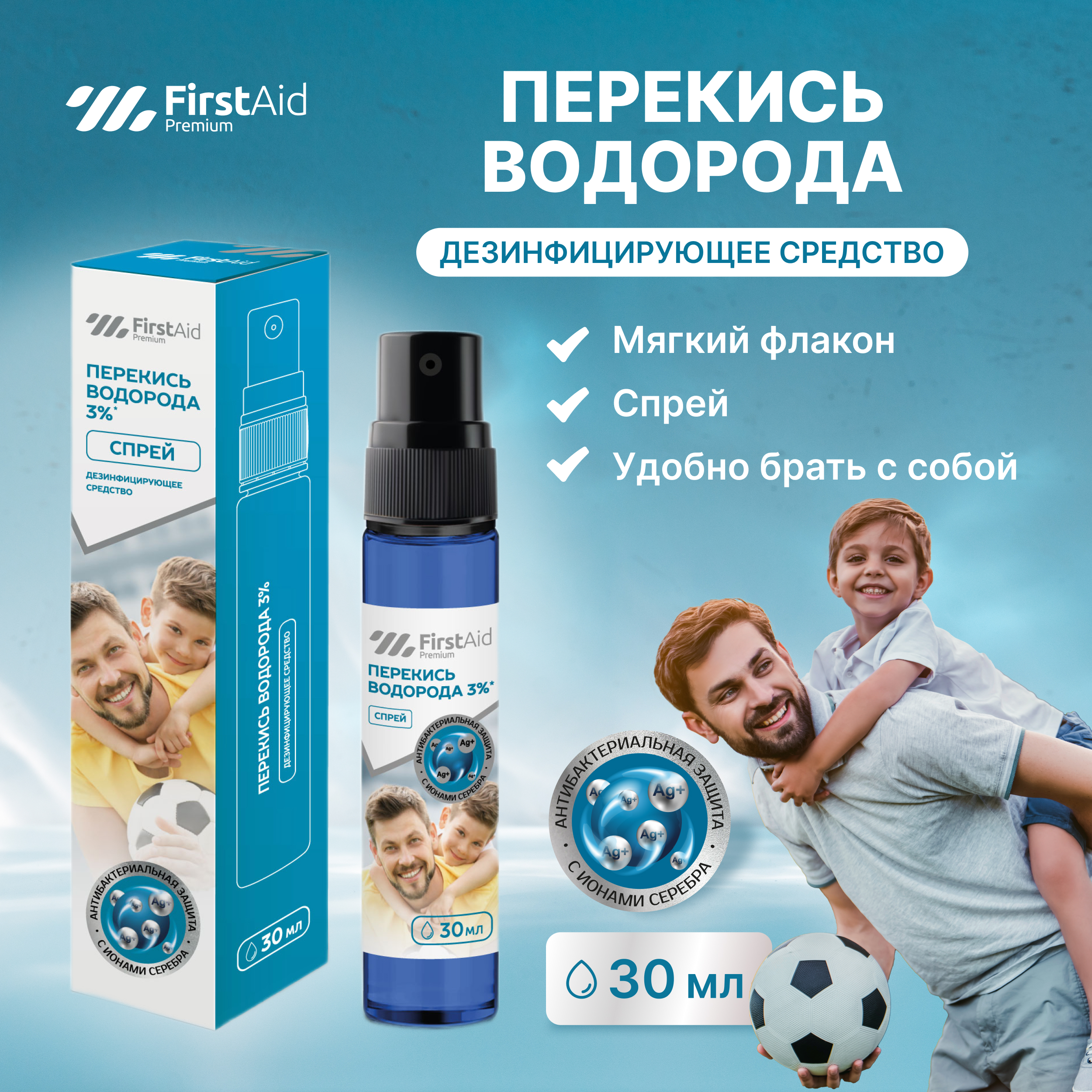 

Ферстэйд премиум Перекись водорода актив с ионами серебра устройством 30мл