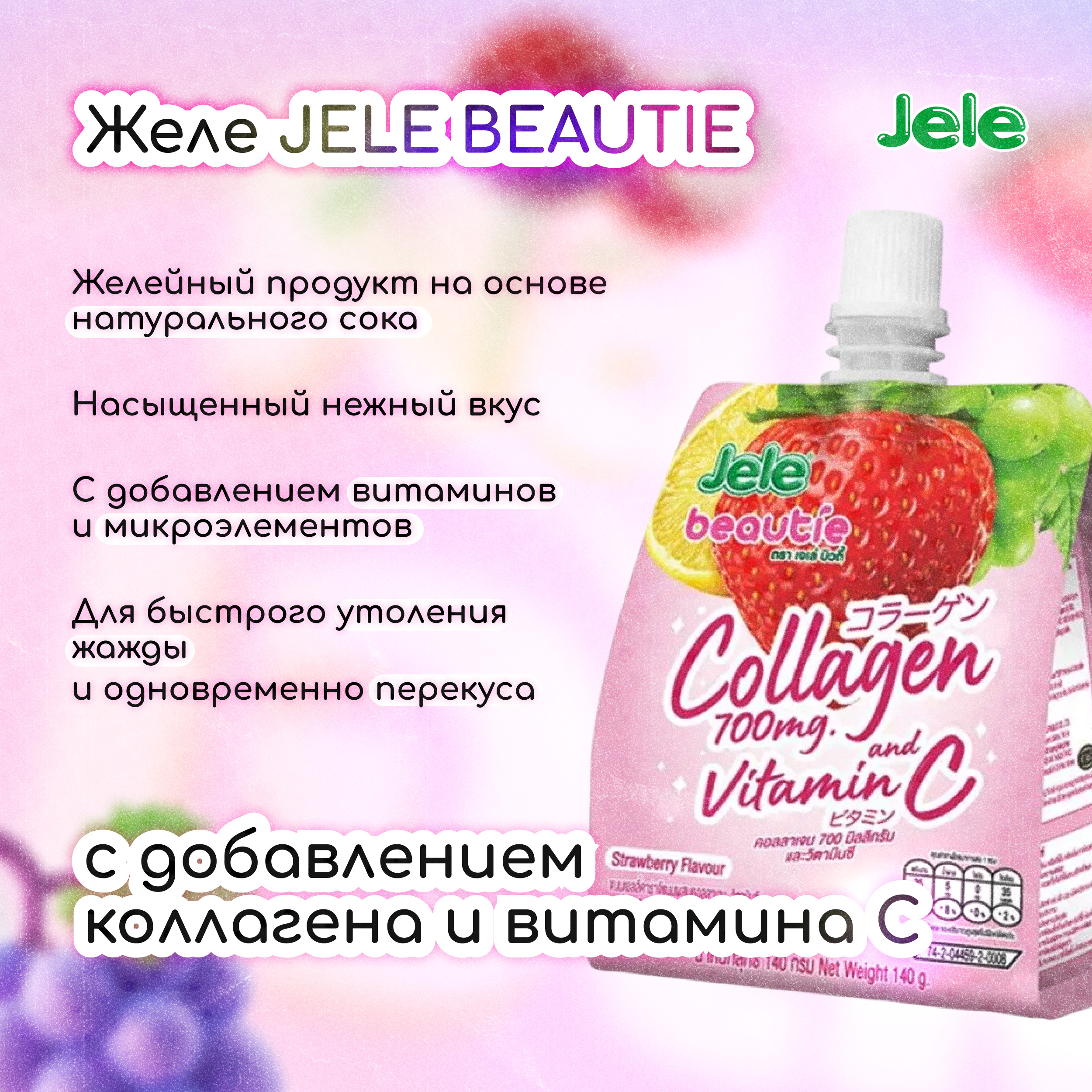 

Ригла Бьюти питьевое желе Коллаген Витамин С со вкусом клубники 140г