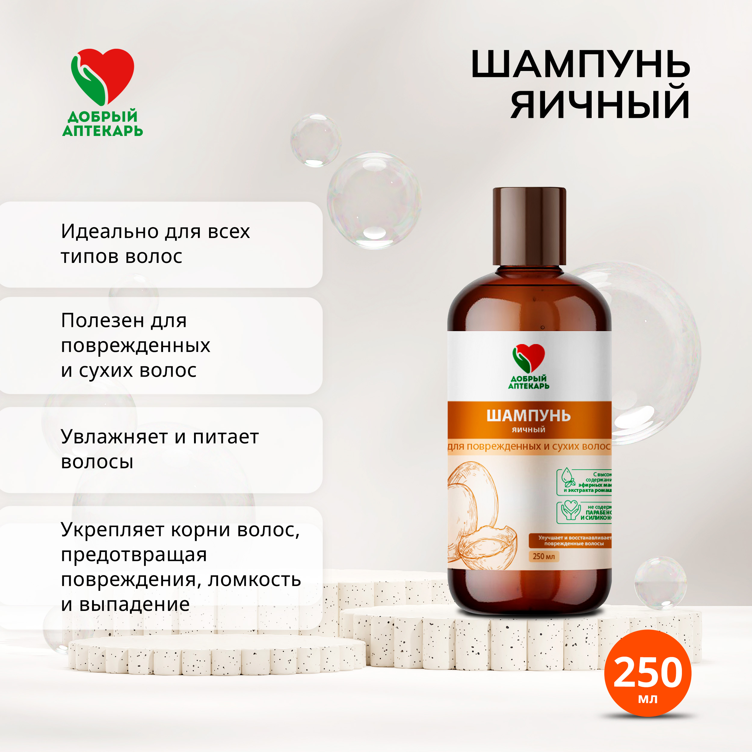 Добрый аптекарь шампунь яичный 250мл