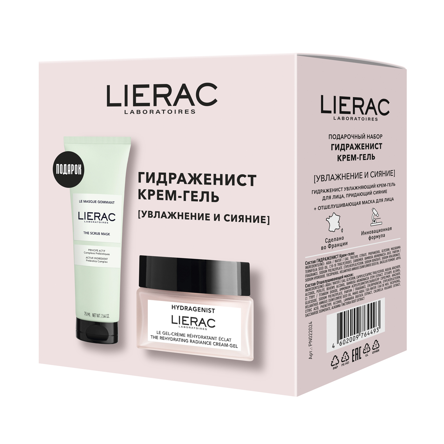 Lierac HYDRAGENIST набор крем-гель для сияния кожи 50мл+маска отшелушивающая 75мл PN012024