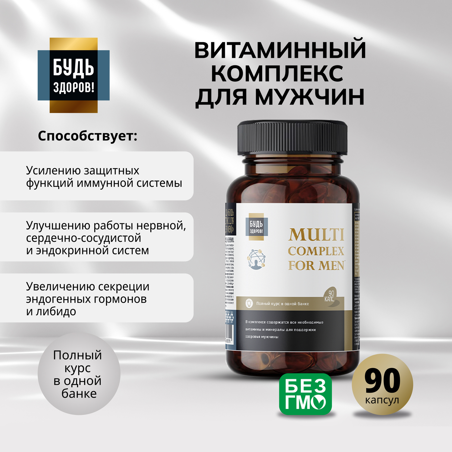 

Будь Здоров Блэк Витаминно-минеральный комплекс для мужчин вег. капс. №90