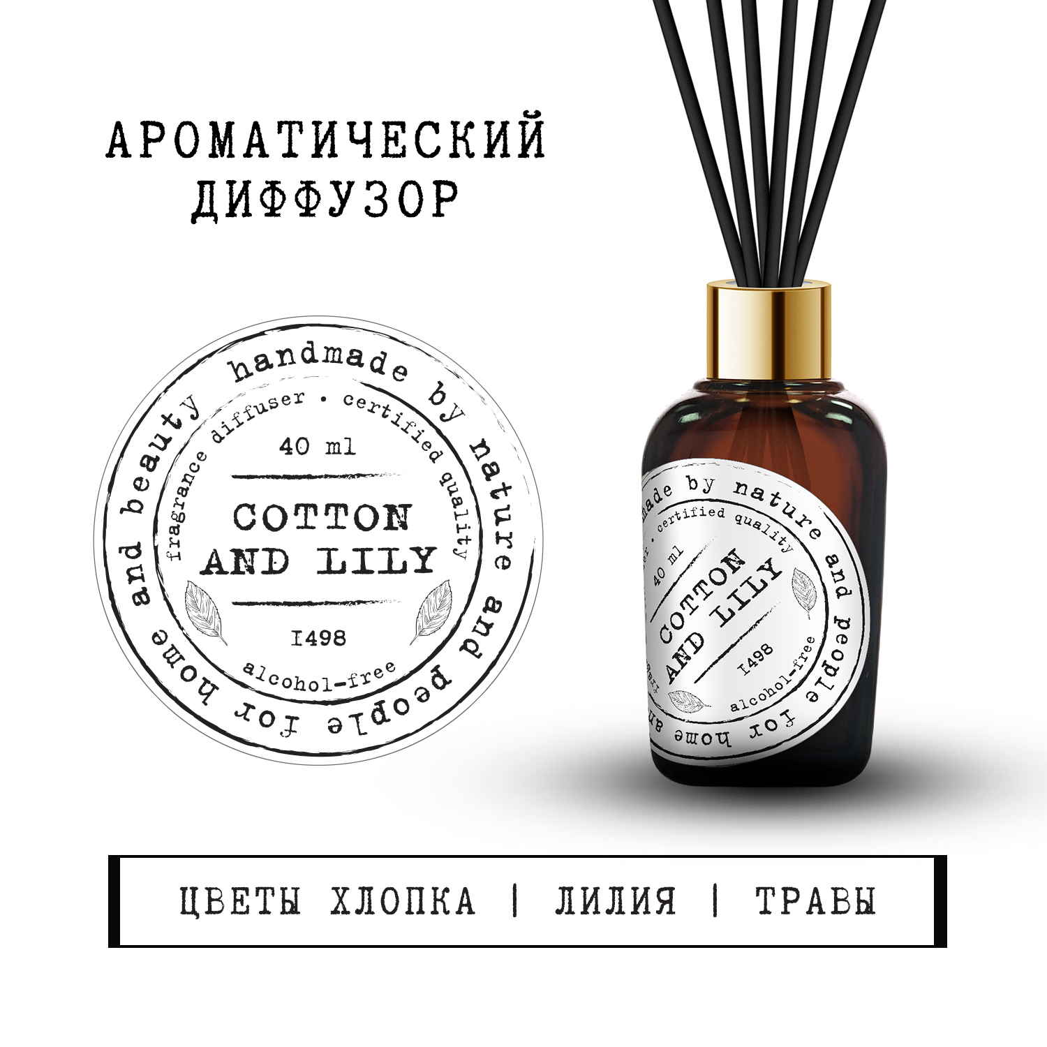 

Баго Хом диффузор ароматический Хлопок и лилия 40мл