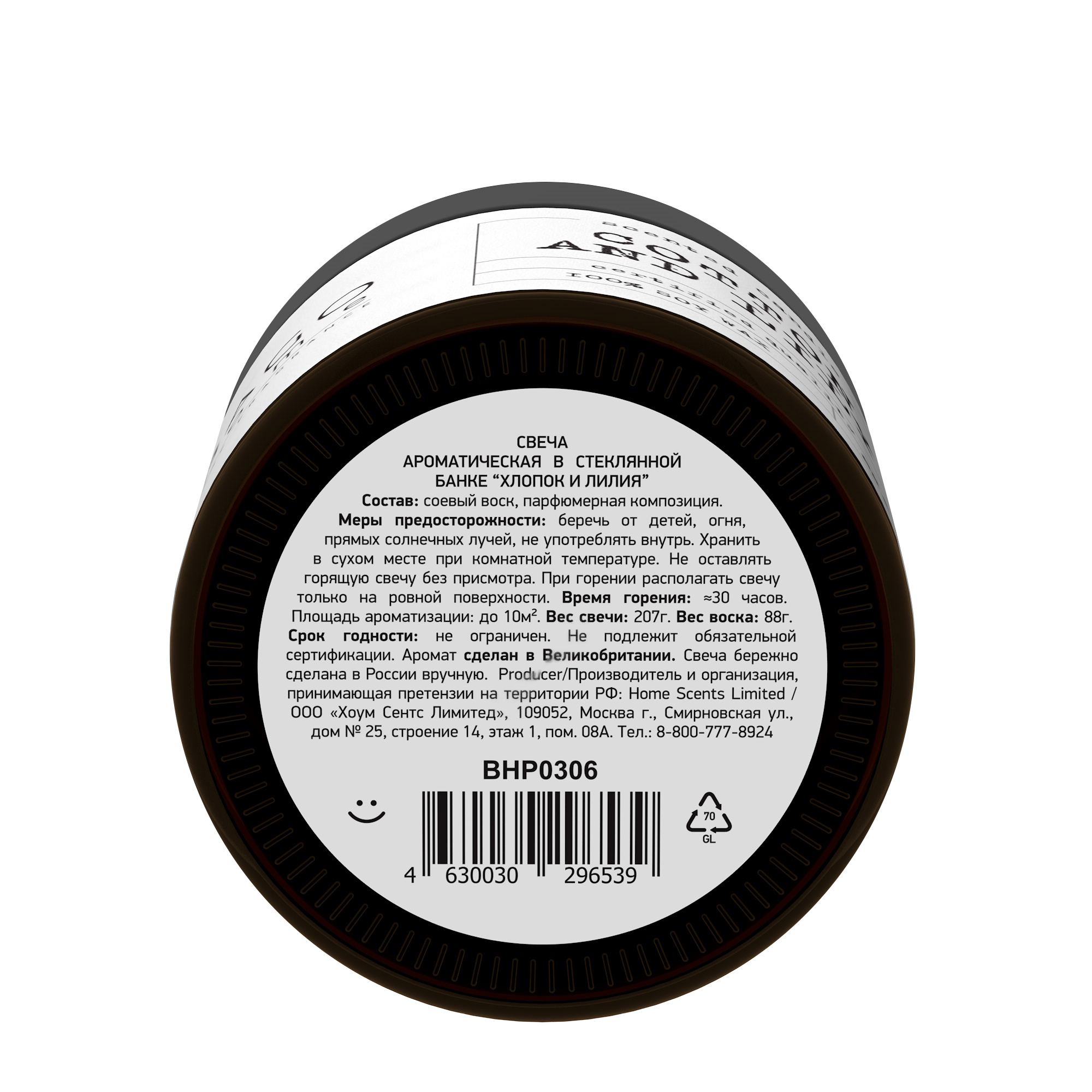 Баго Хом свеча ароматическая Хлопок и лилия 88г