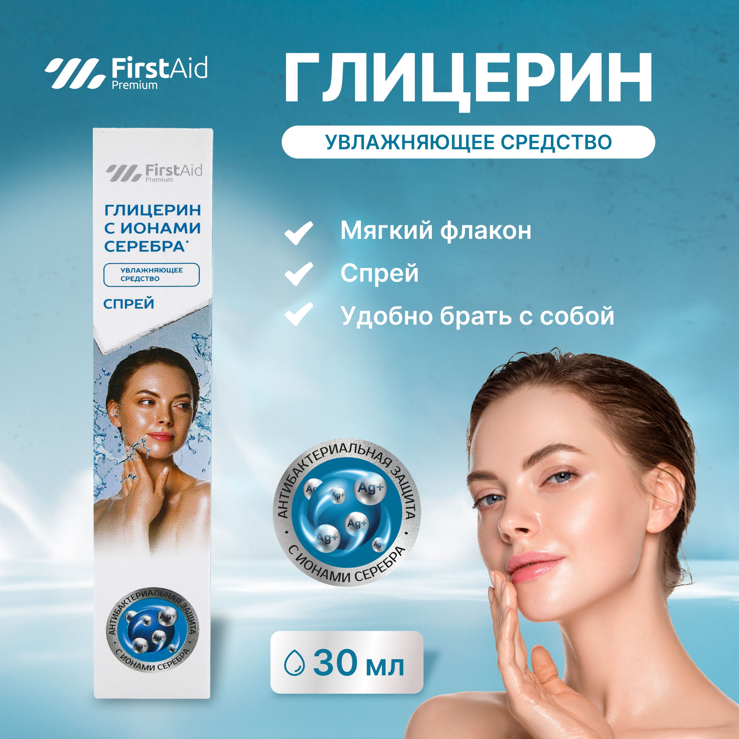 

Ферстэйд премиум Глицерин с ионами серебра устройством 30мл