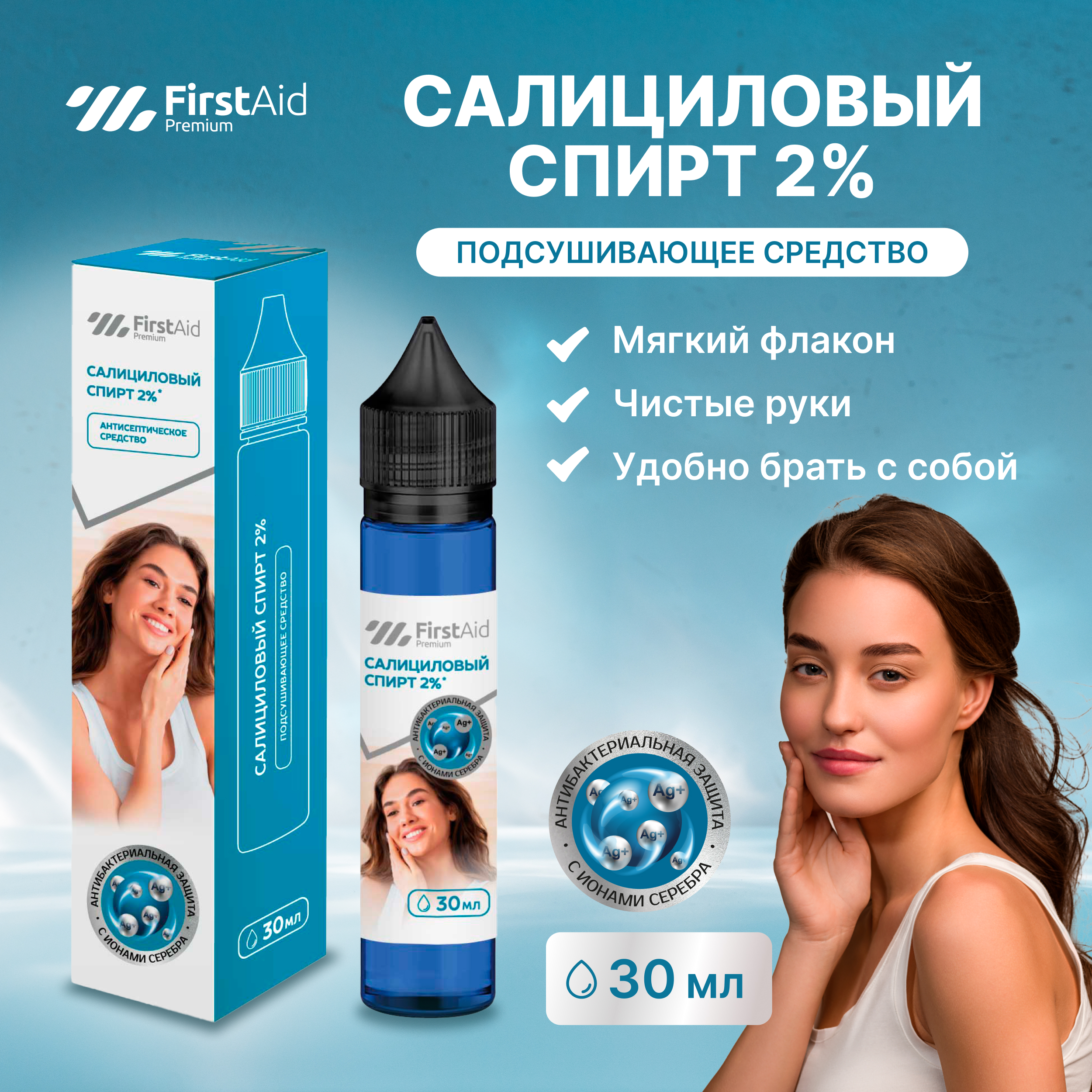 

Ферстэйд премиум Салициловый спиртовой лосьон с ионами серебра 30мл