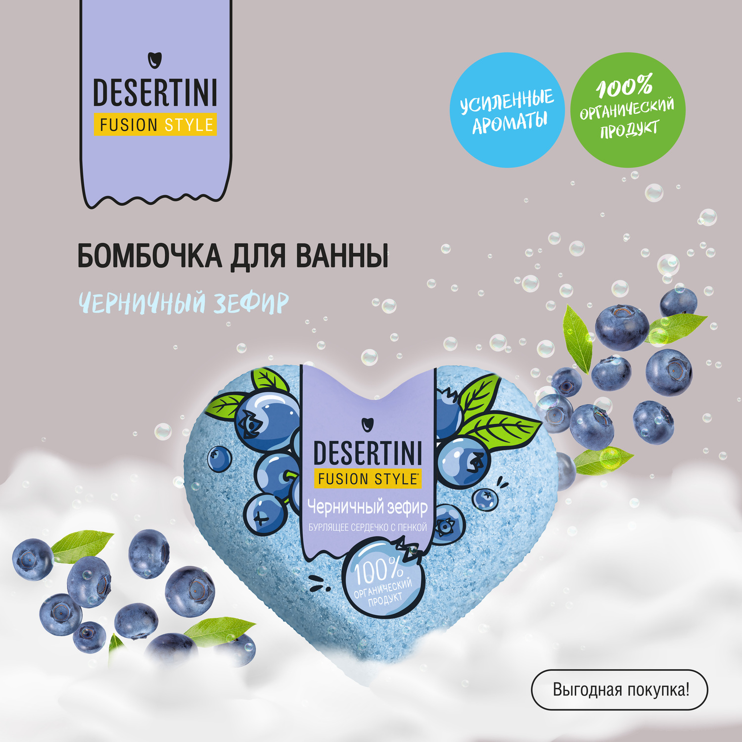 

Десертини бомбочка для ванны Черничный зефир 110г