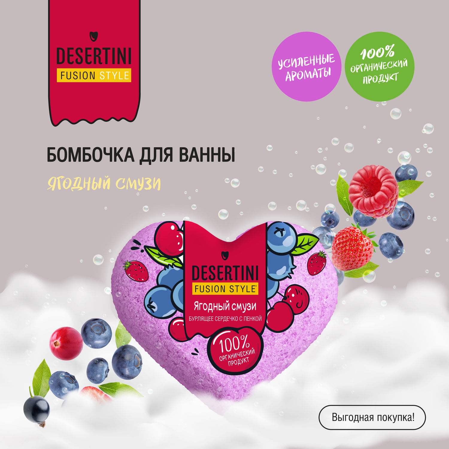 

Десертини бомбочка для ванны Ягодный смузи 110г