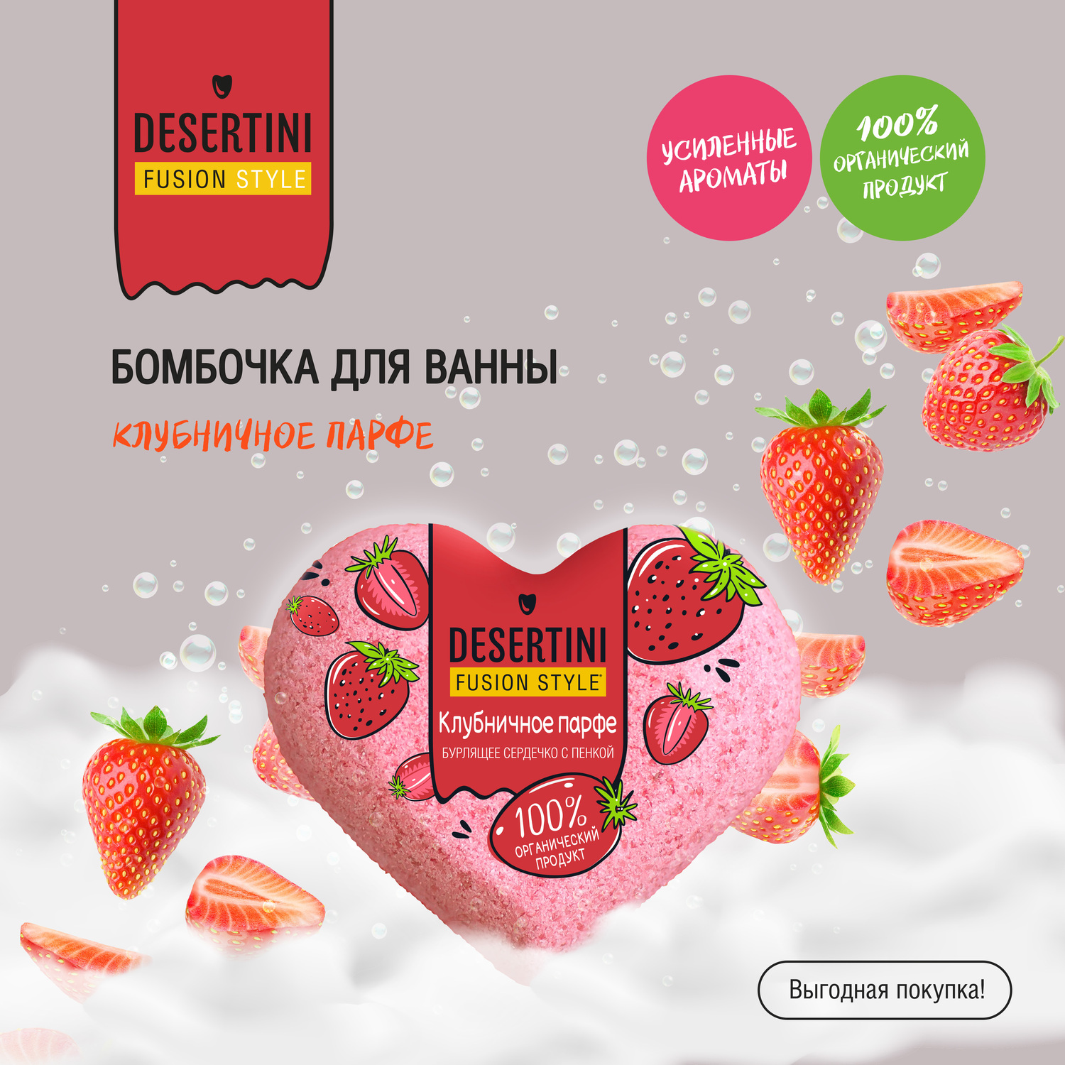 

Десертини бомбочка для ванны Клубничное парфе 110г