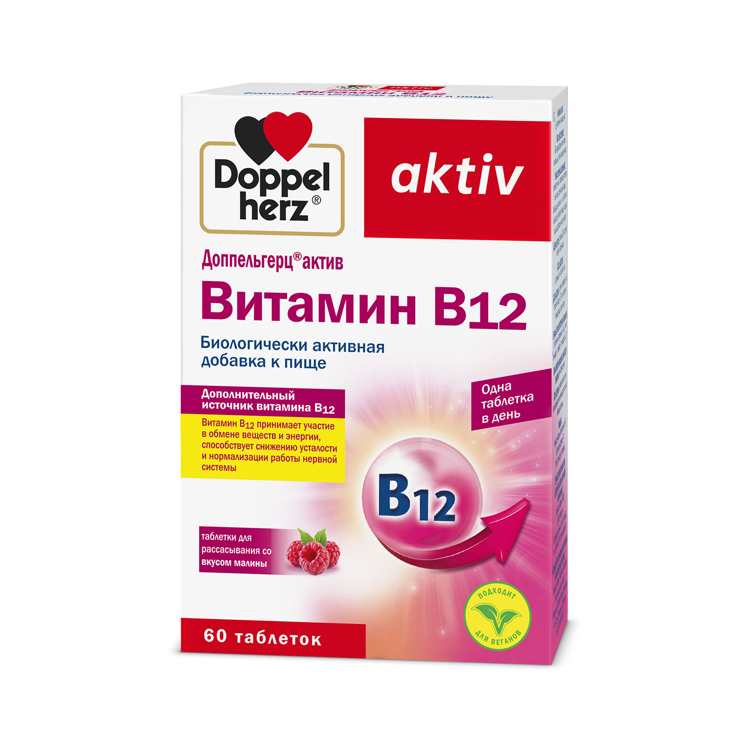 Доппельгерц Актив витамин В12 таб. расс. 280мг №60 Вид№2