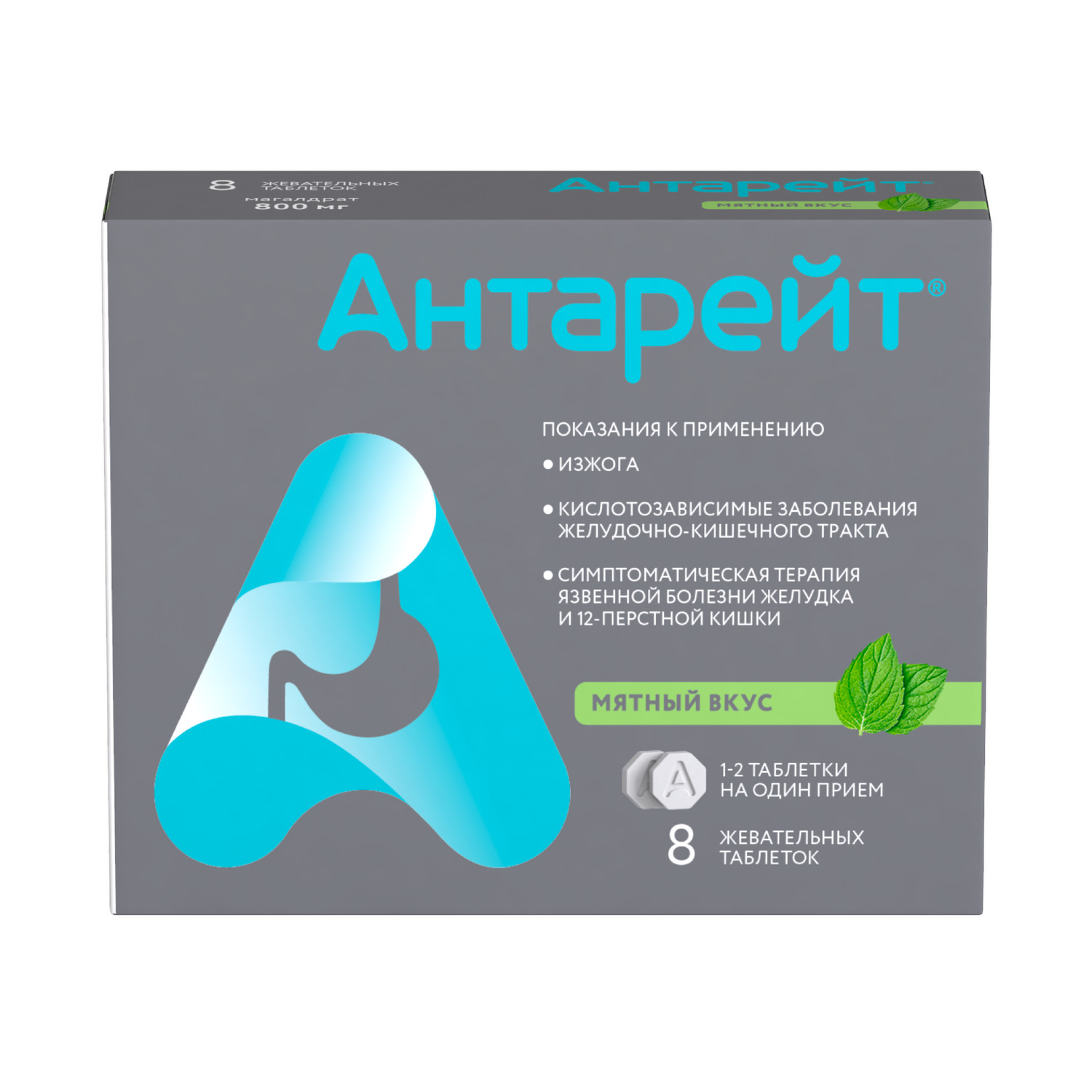 

Антарейт таб.жев. со вкусом мяты 800мг №8