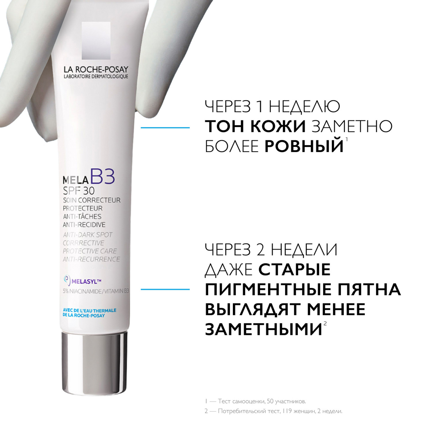 

Ля Рош-Позе Мела В3 крем-уход против пигментации SPF30 40мл