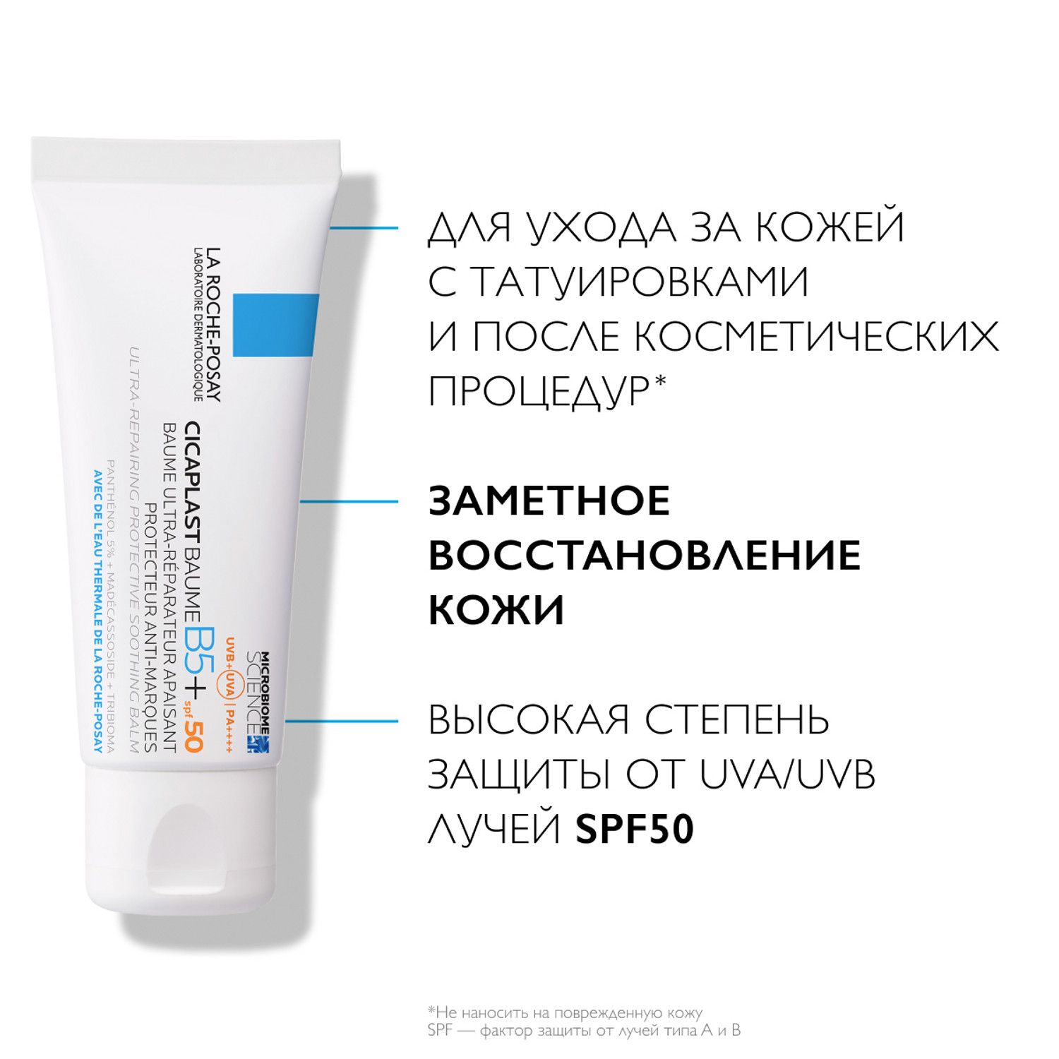 Цикапласт Бальзам В5 Цена