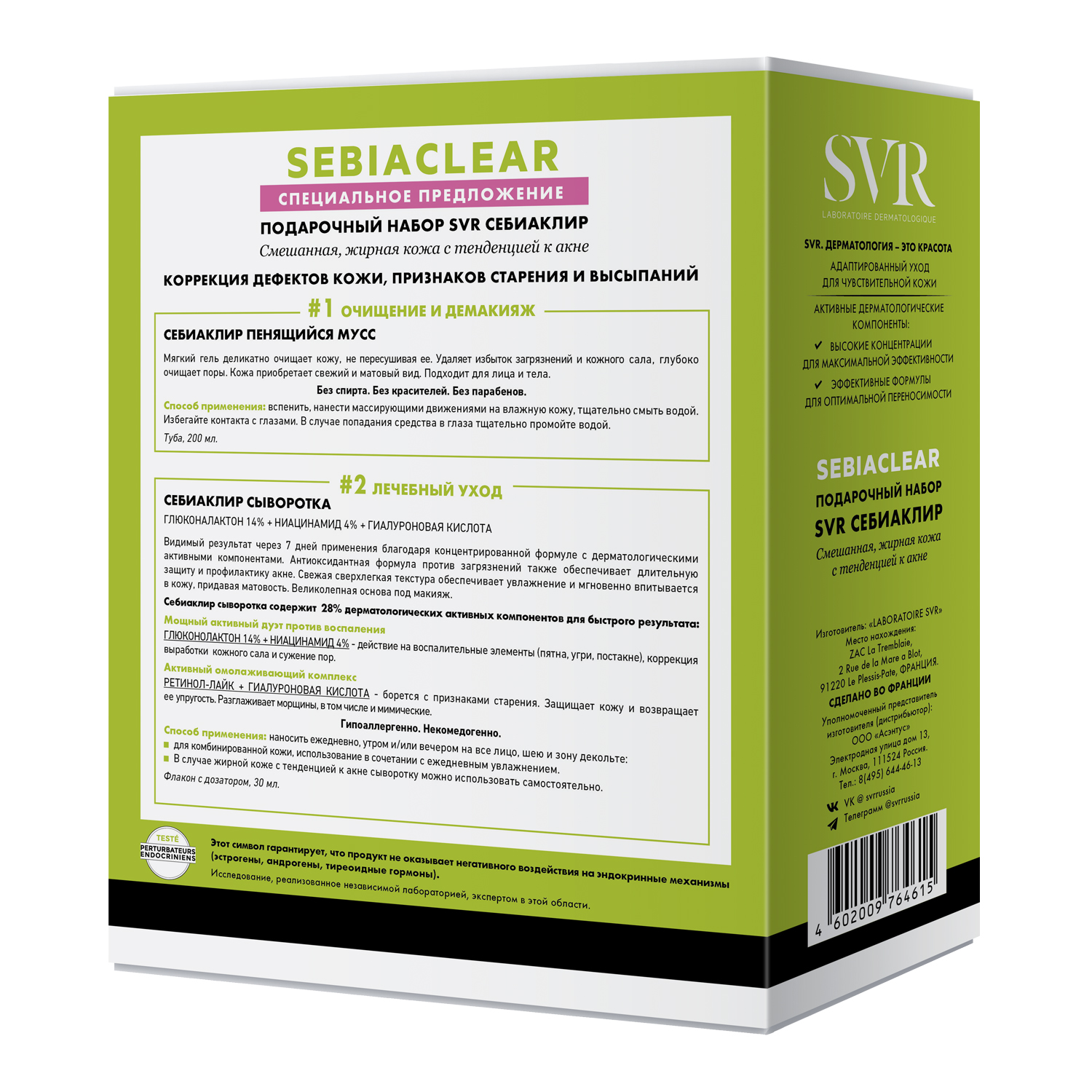 СВР Себиаклир набор сыворотка 30мл гель для умывания 200мл RN062024