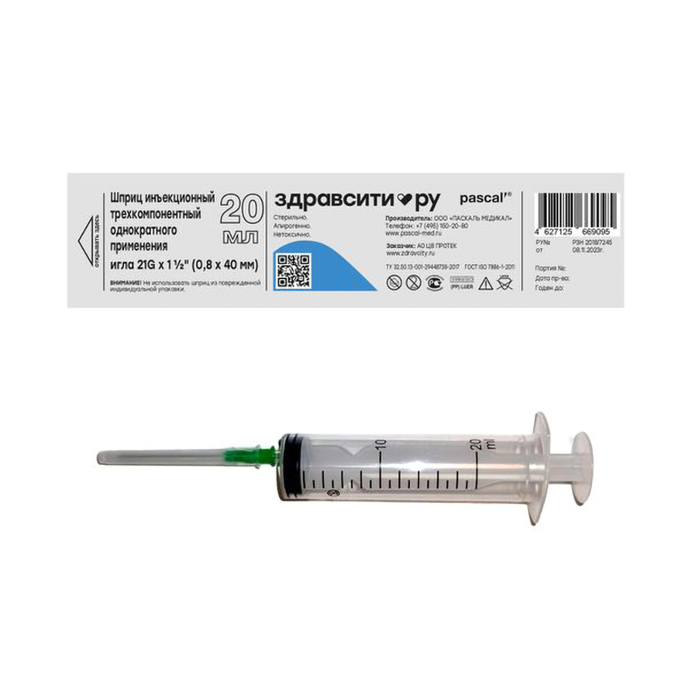 Здравсити шприц инъекционный 3х комп.однократного применения стрельный типа луер 21Gх1 1 2 0,8х40мм 20мл №5