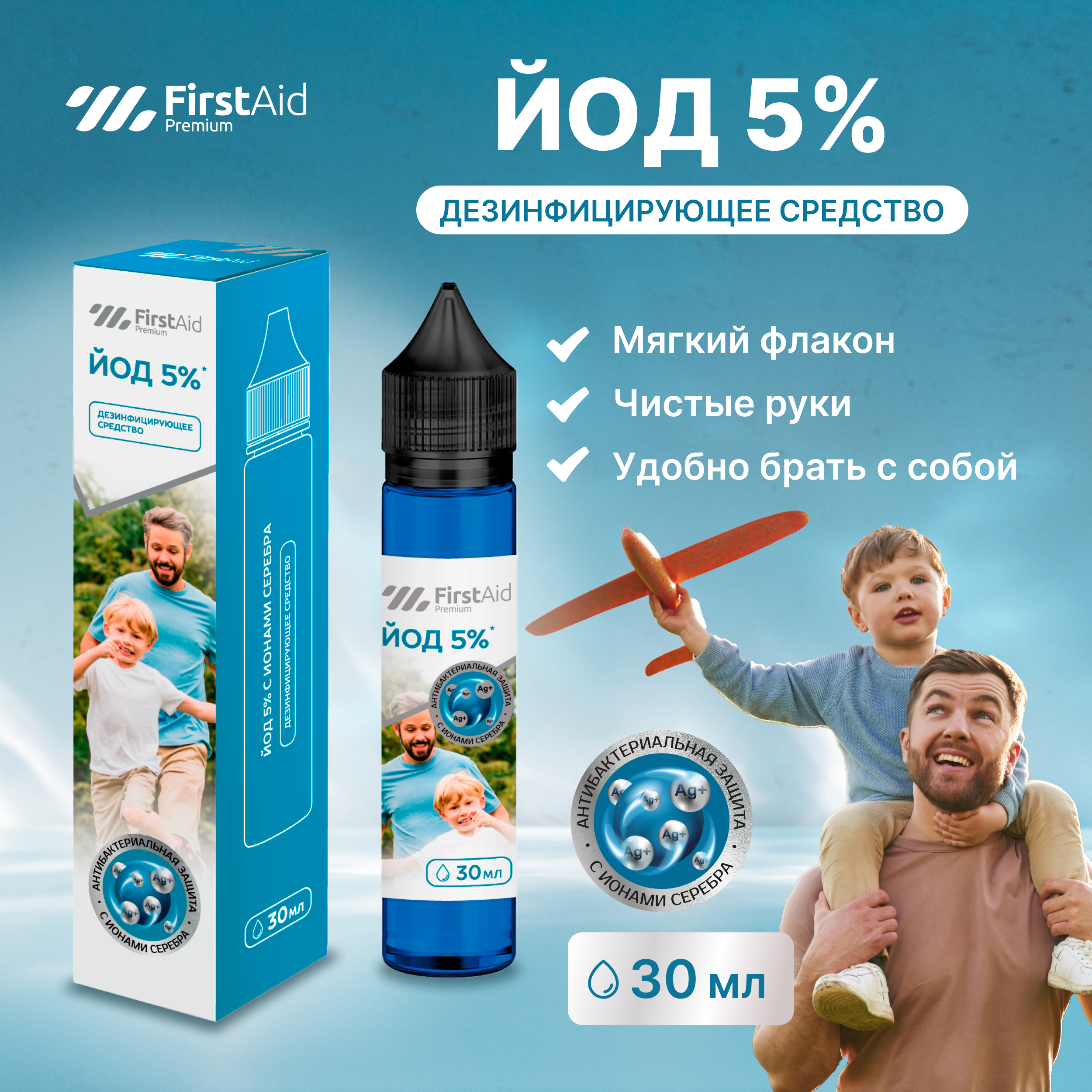 

Ферстэйд премиум Йод 5% раствор с ионами серебра 30мл