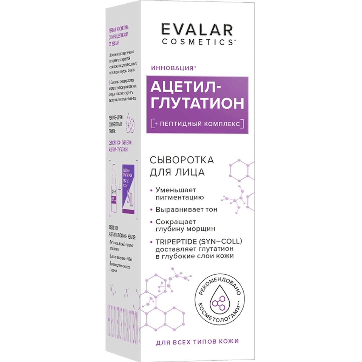 

Ацетил-глутатион сыворотка 30мл