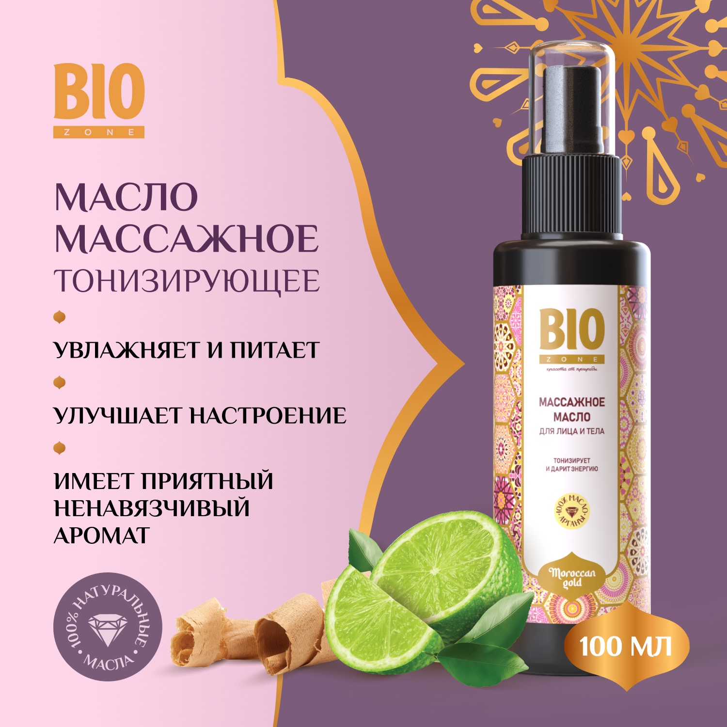 

Биозон масло массажное для лица и тела тонизирующее 100мл