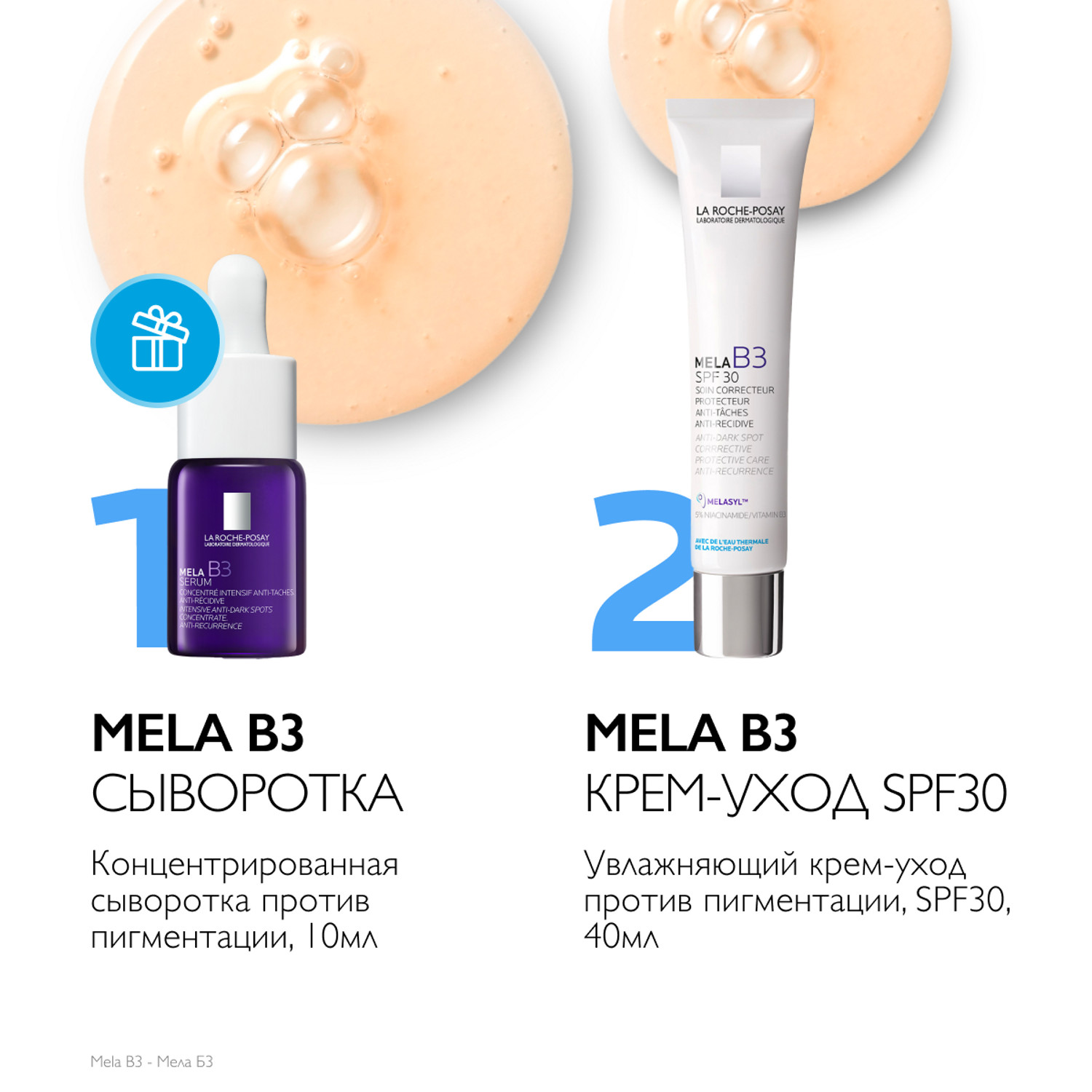 Ля Рош-Позе набор Мела B3 крем-уход SPF30 40мл+Мела В3 сыворотка 10мл